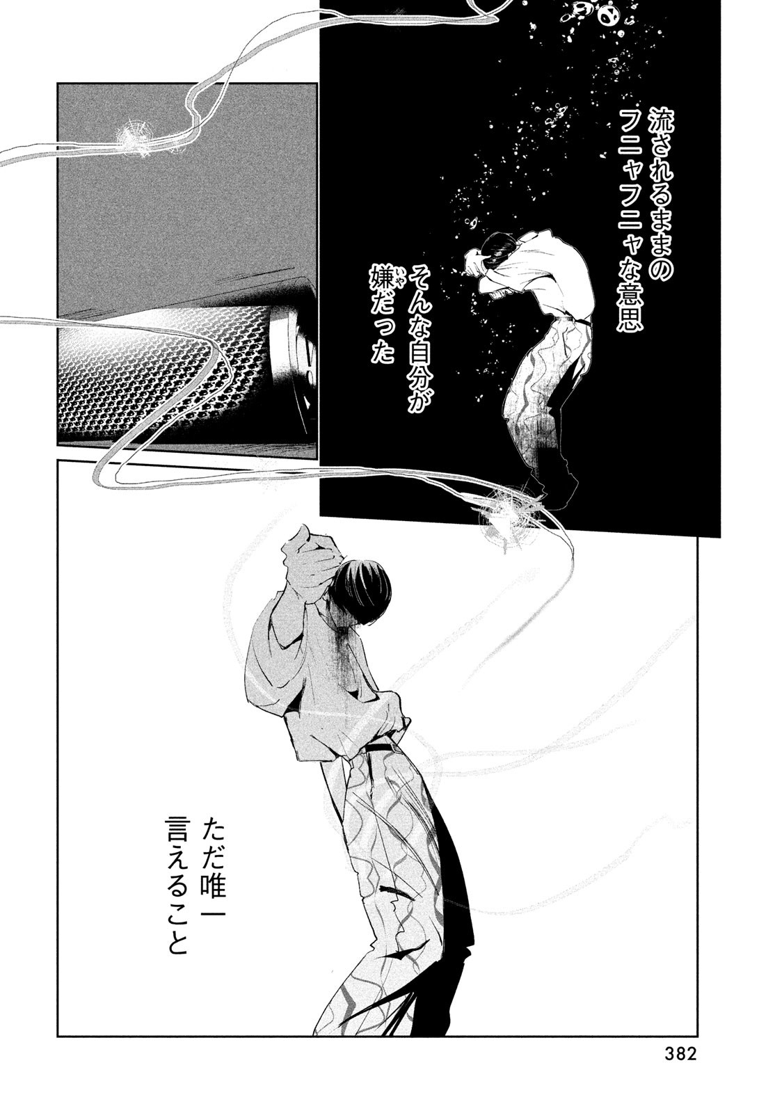 ワンダンス 第47話 - Page 30