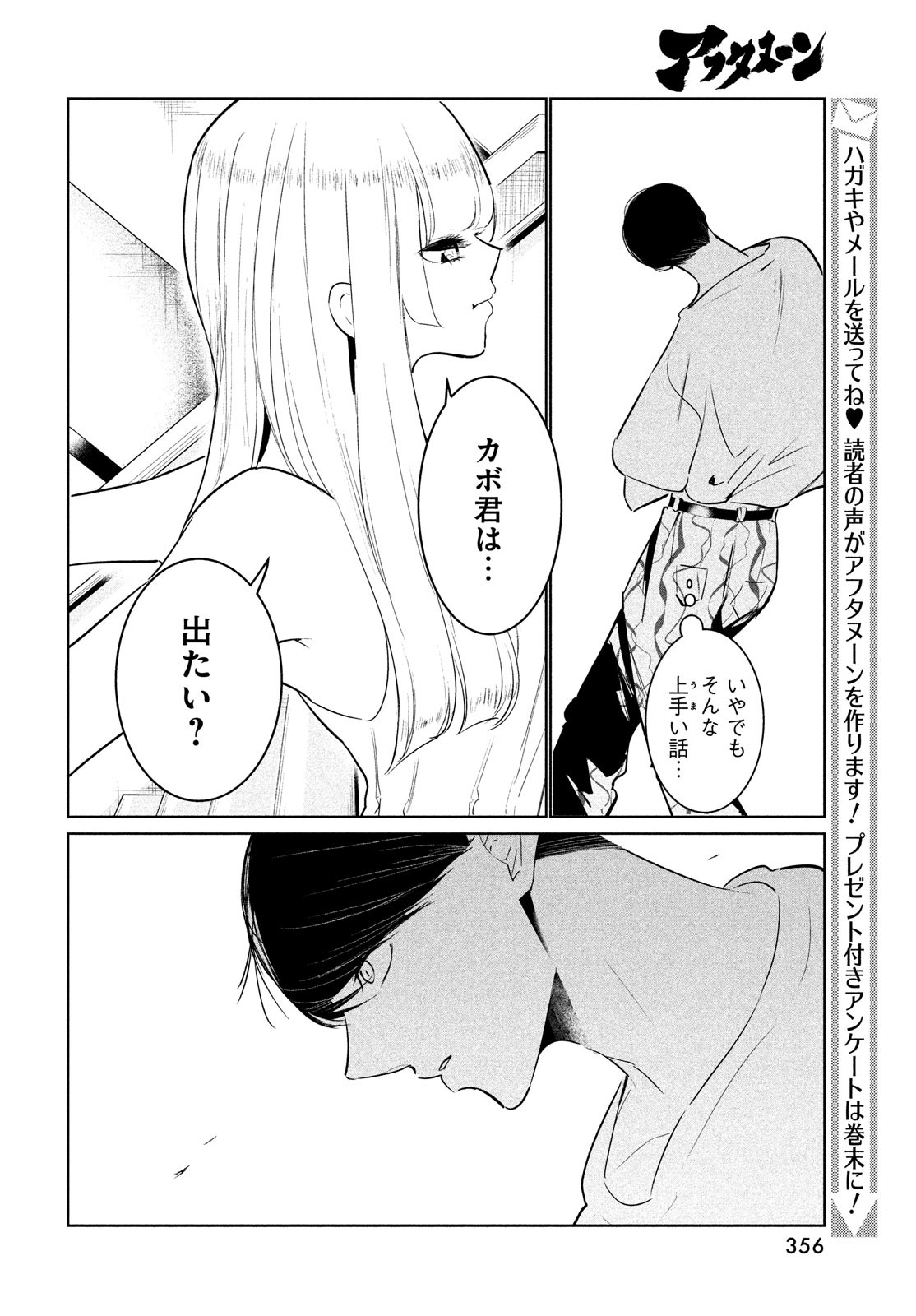 ワンダンス 第47話 - Page 4