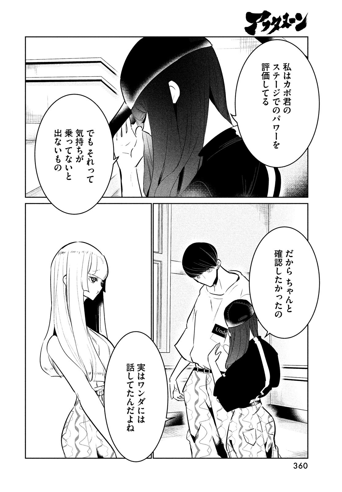 ワンダンス 第47話 - Page 8