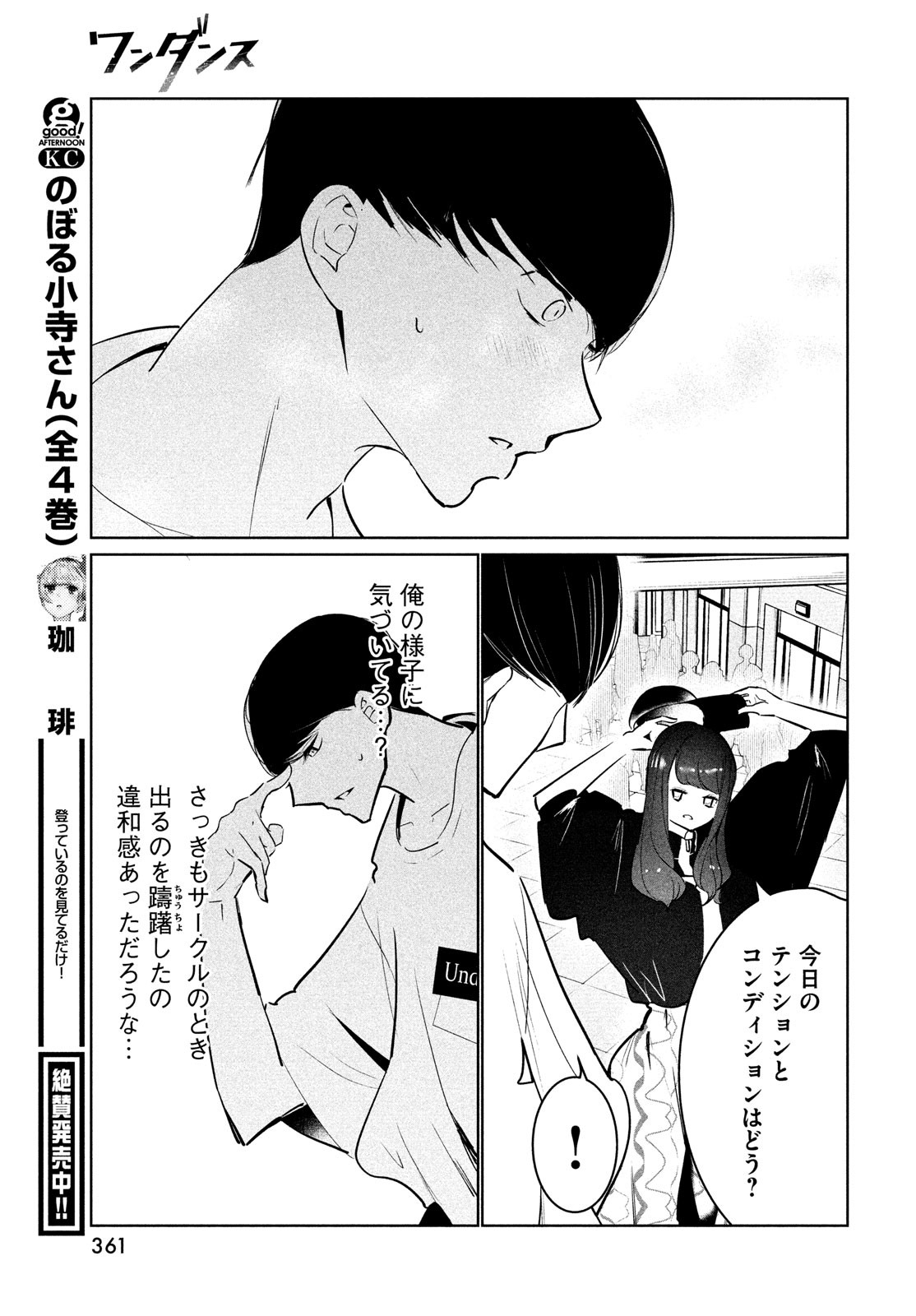ワンダンス 第47話 - Page 9