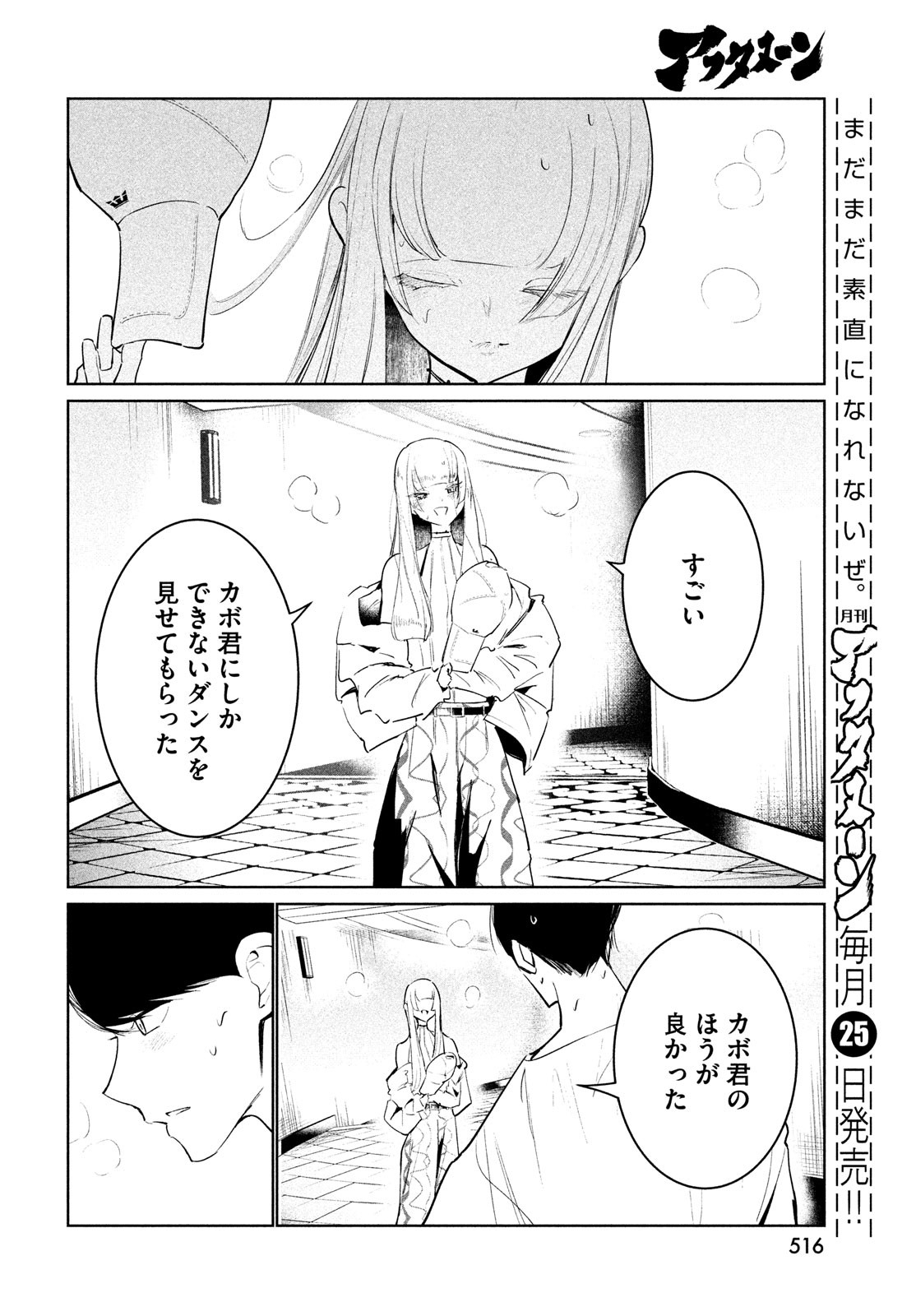 ワンダンス 第48話 - Page 12