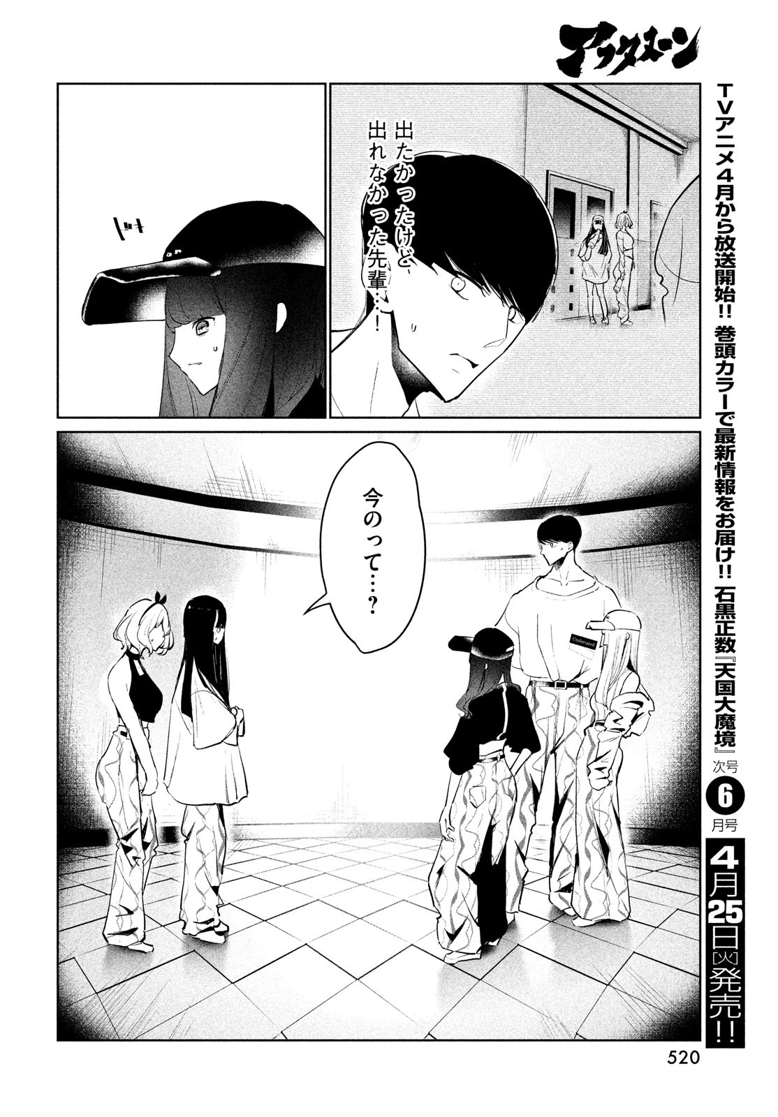 ワンダンス 第48話 - Page 16