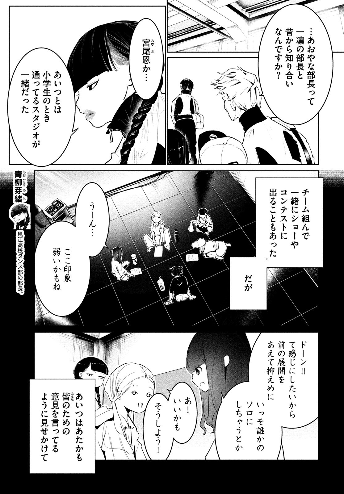 ワンダンス 第48話 - Page 17