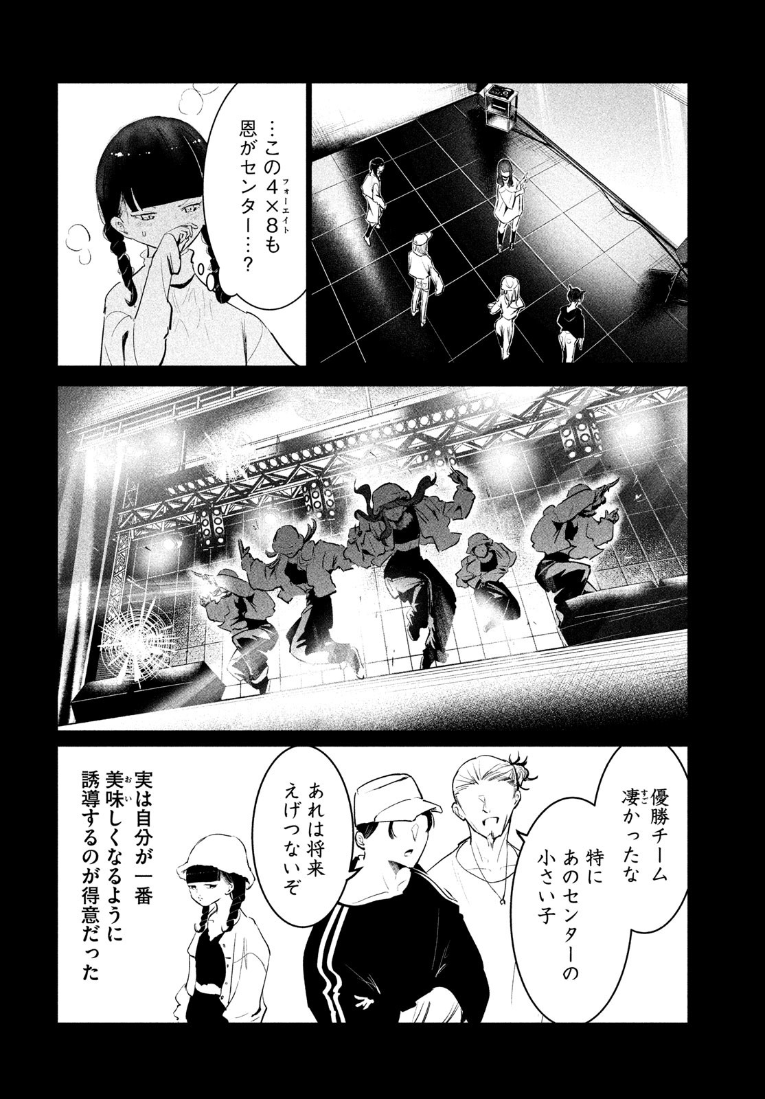 ワンダンス 第48話 - Page 18