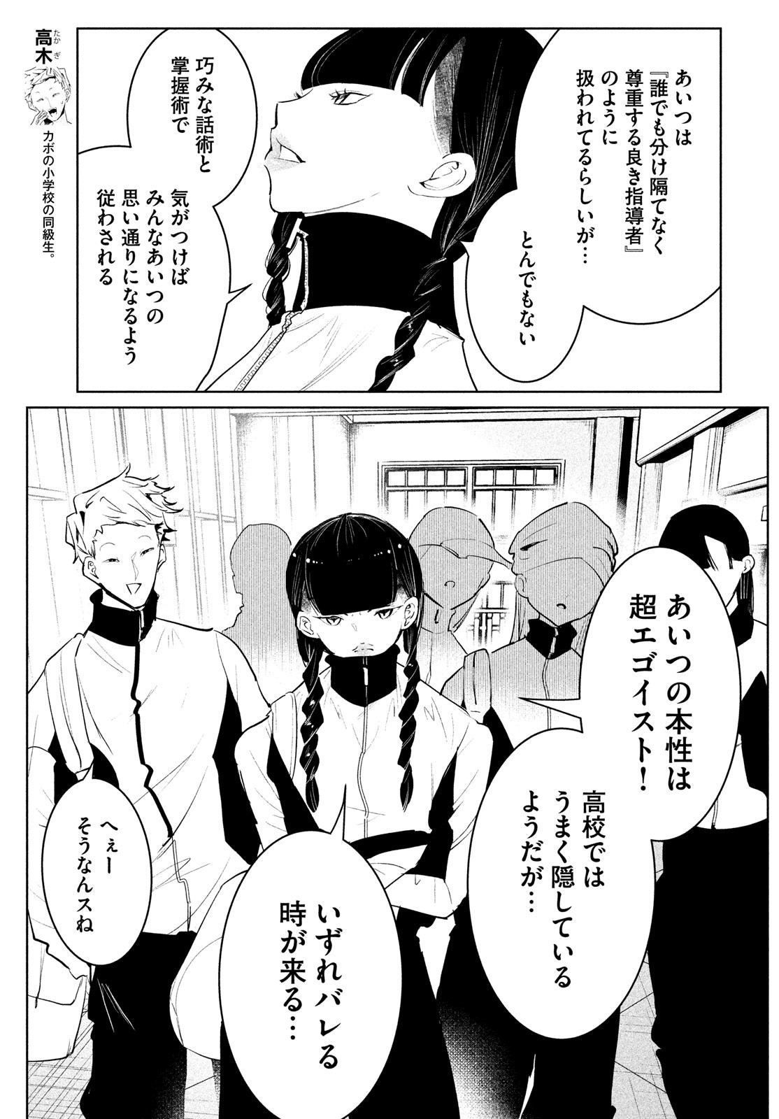 ワンダンス 第48話 - Page 19
