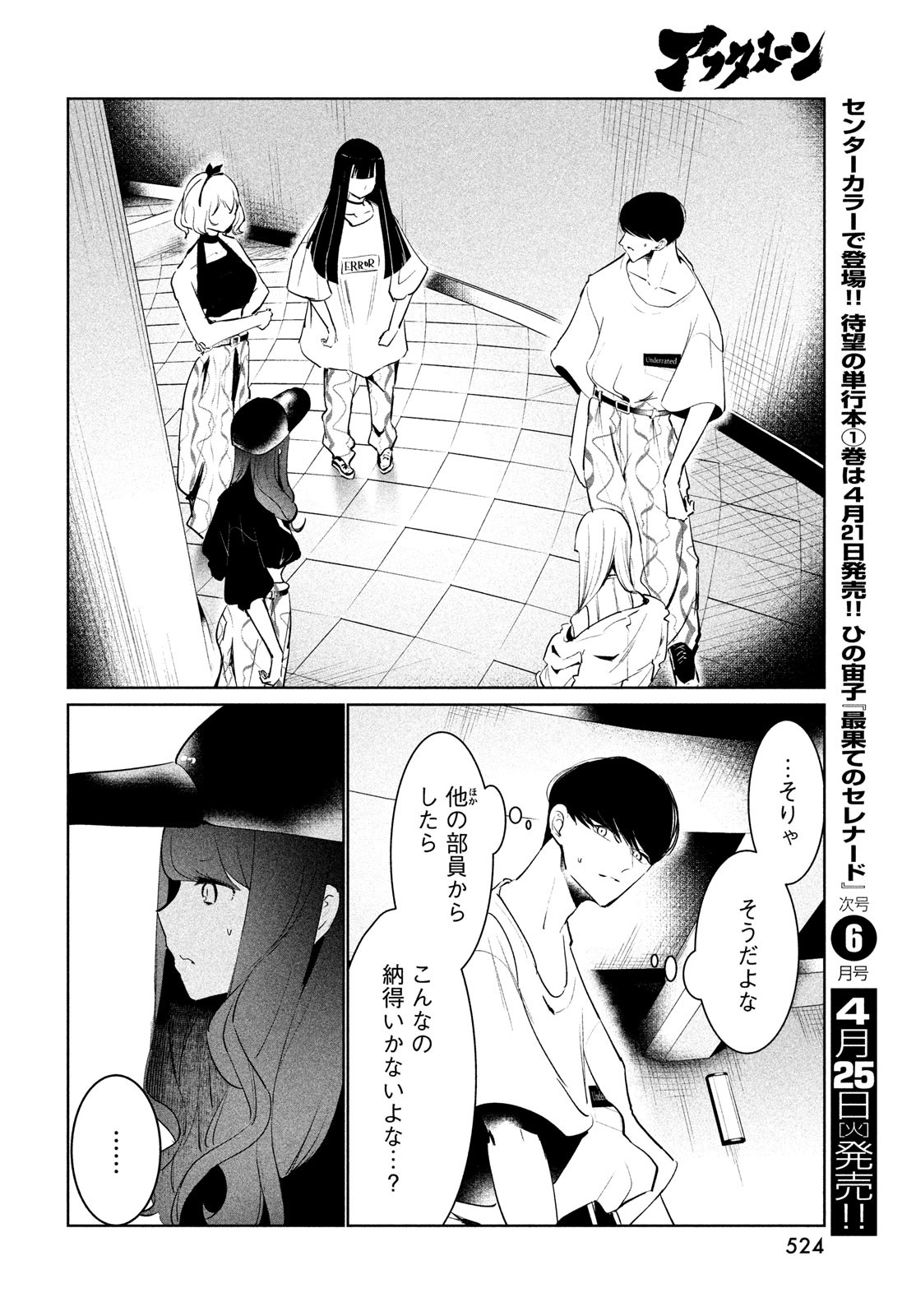 ワンダンス 第48話 - Page 20