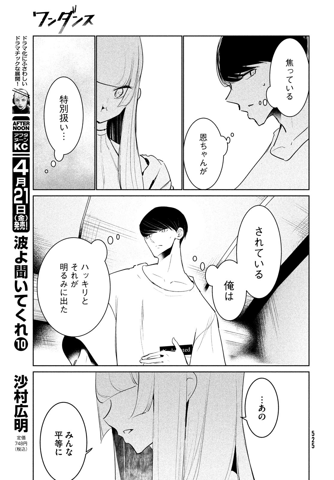 ワンダンス 第48話 - Page 21