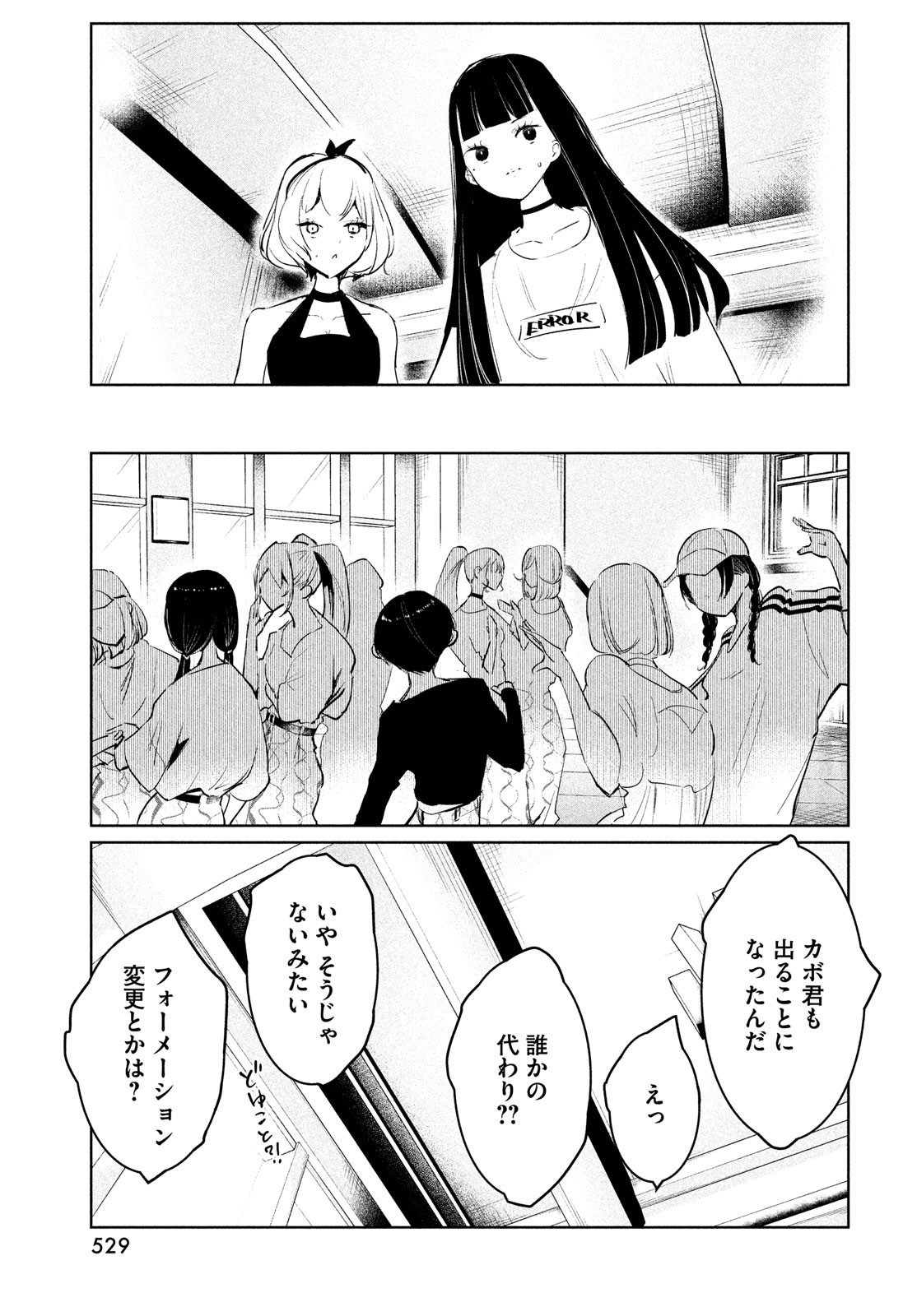 ワンダンス 第48話 - Page 25