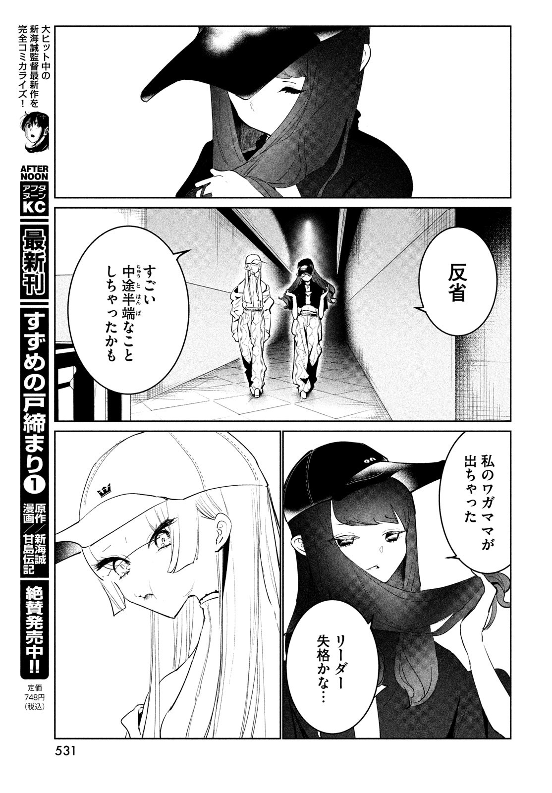 ワンダンス 第48話 - Page 27