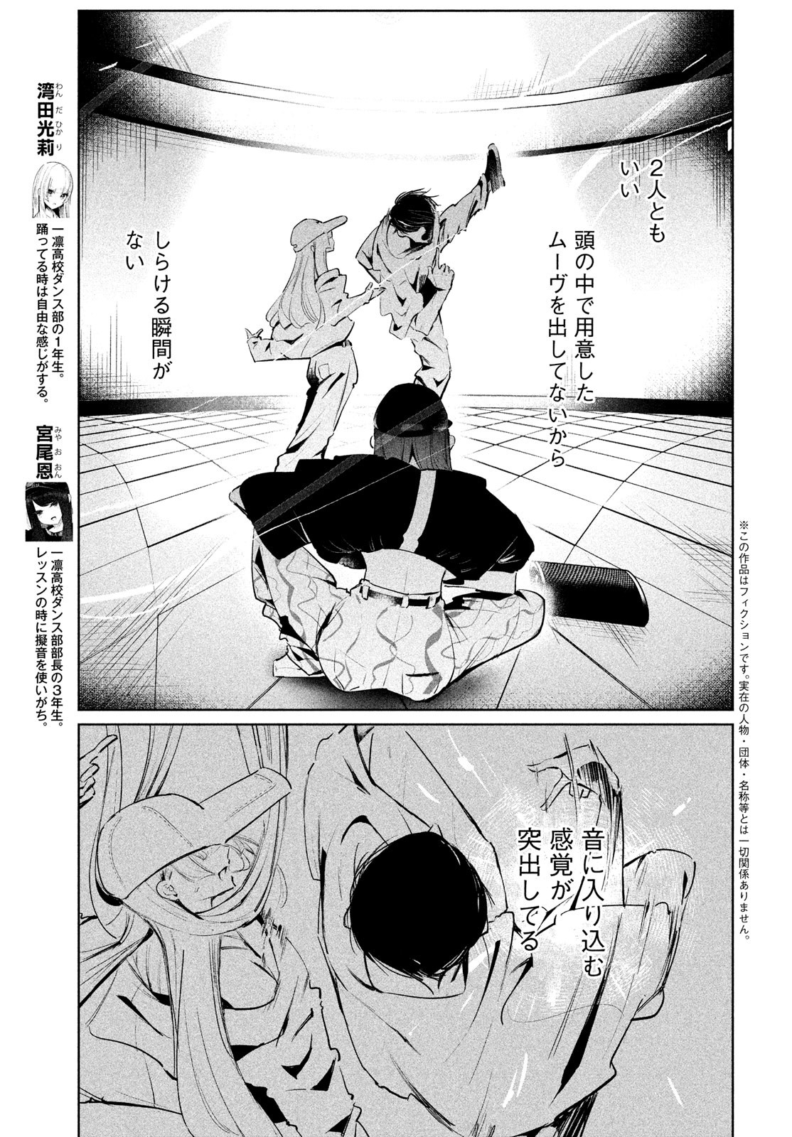 ワンダンス 第48話 - Page 5