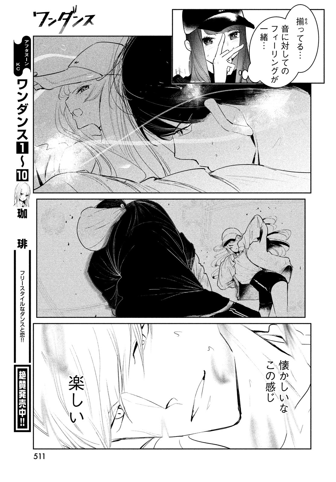 ワンダンス 第48話 - Page 7