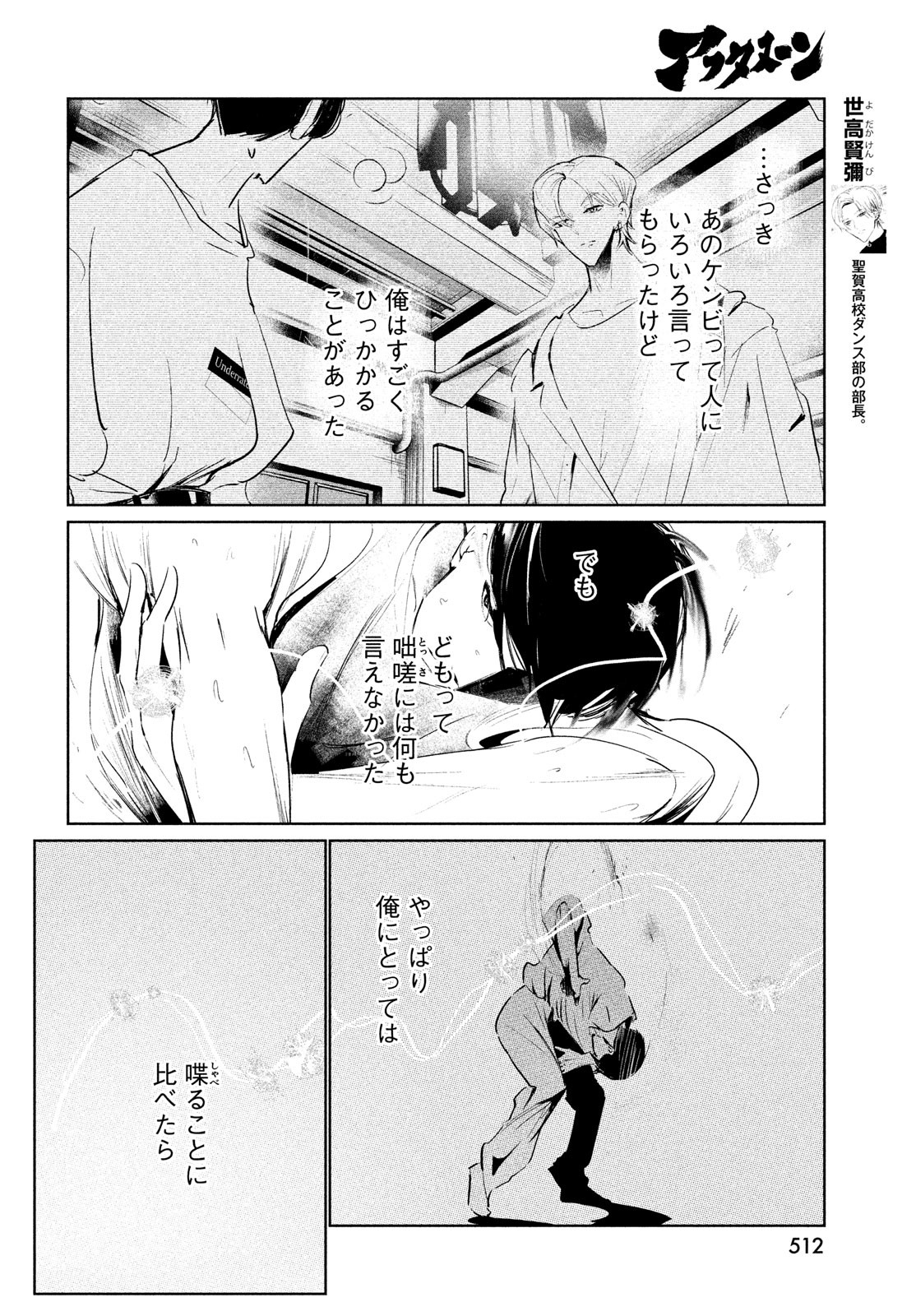 ワンダンス 第48話 - Page 8
