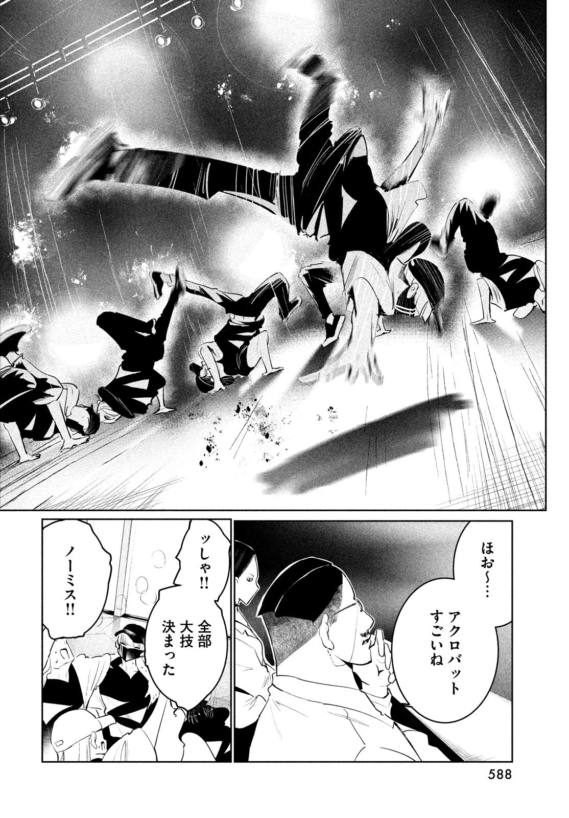 ワンダンス 第49話 - Page 12
