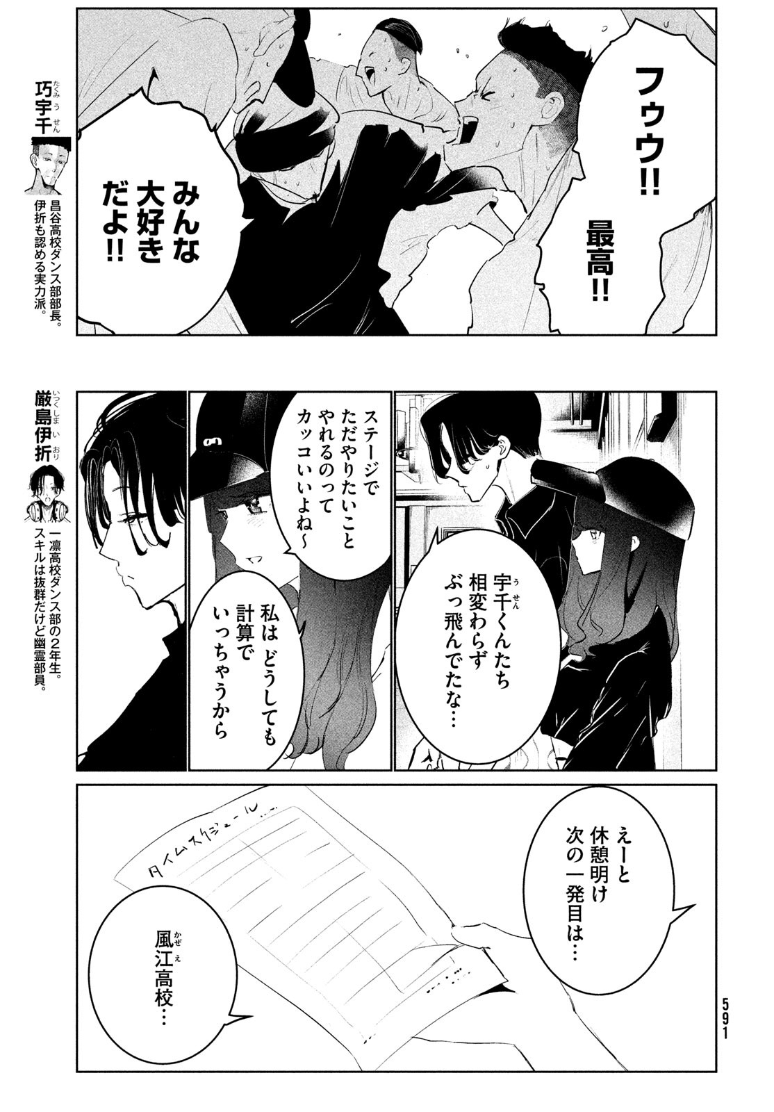 ワンダンス 第49話 - Page 15