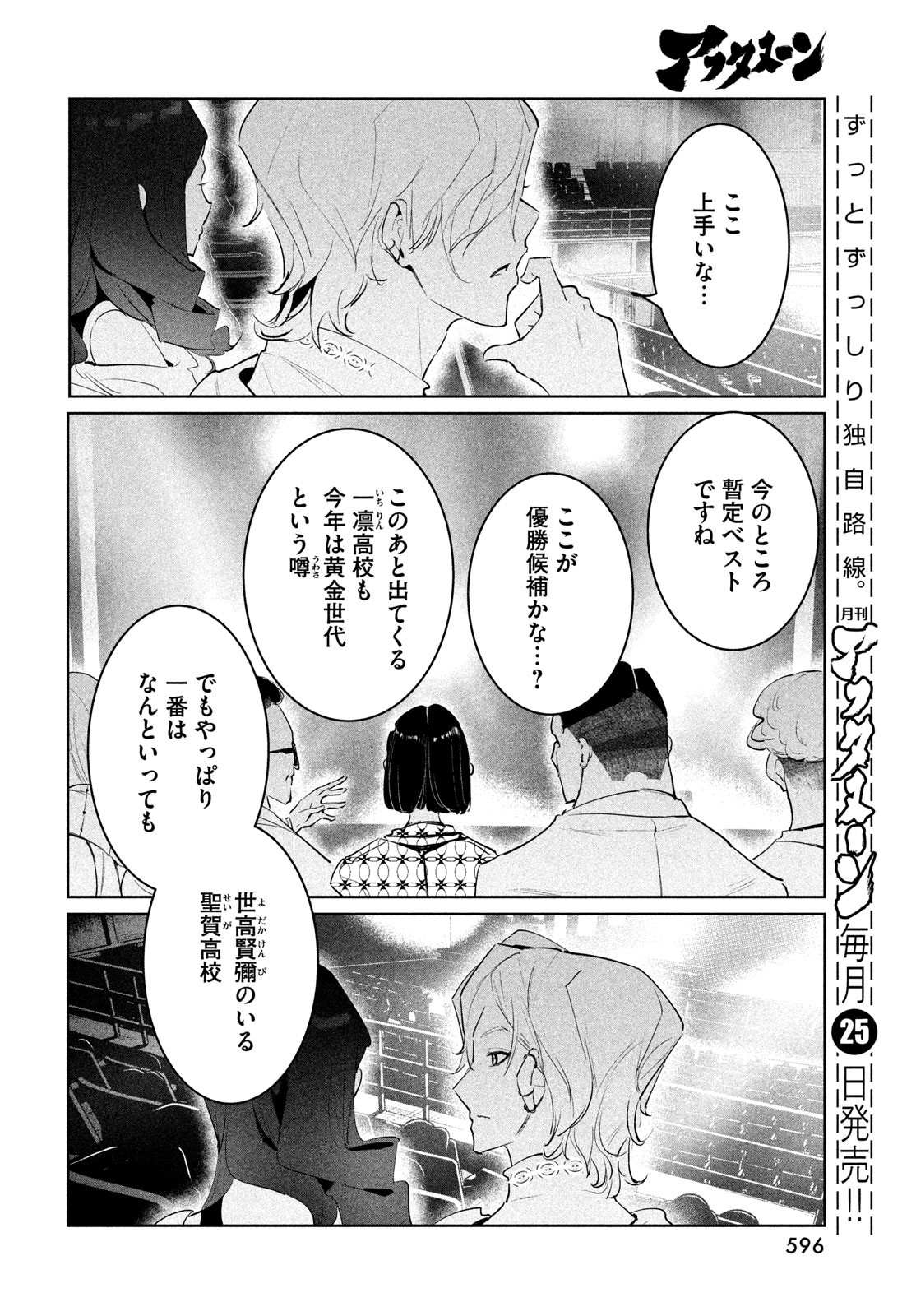 ワンダンス 第49話 - Page 20