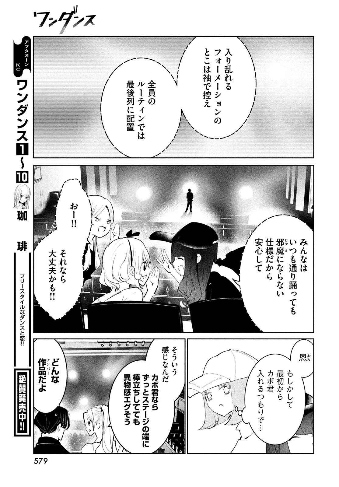 ワンダンス 第49話 - Page 3