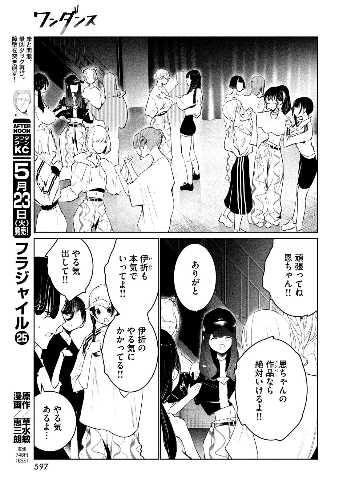 ワンダンス 第49話 - Page 21