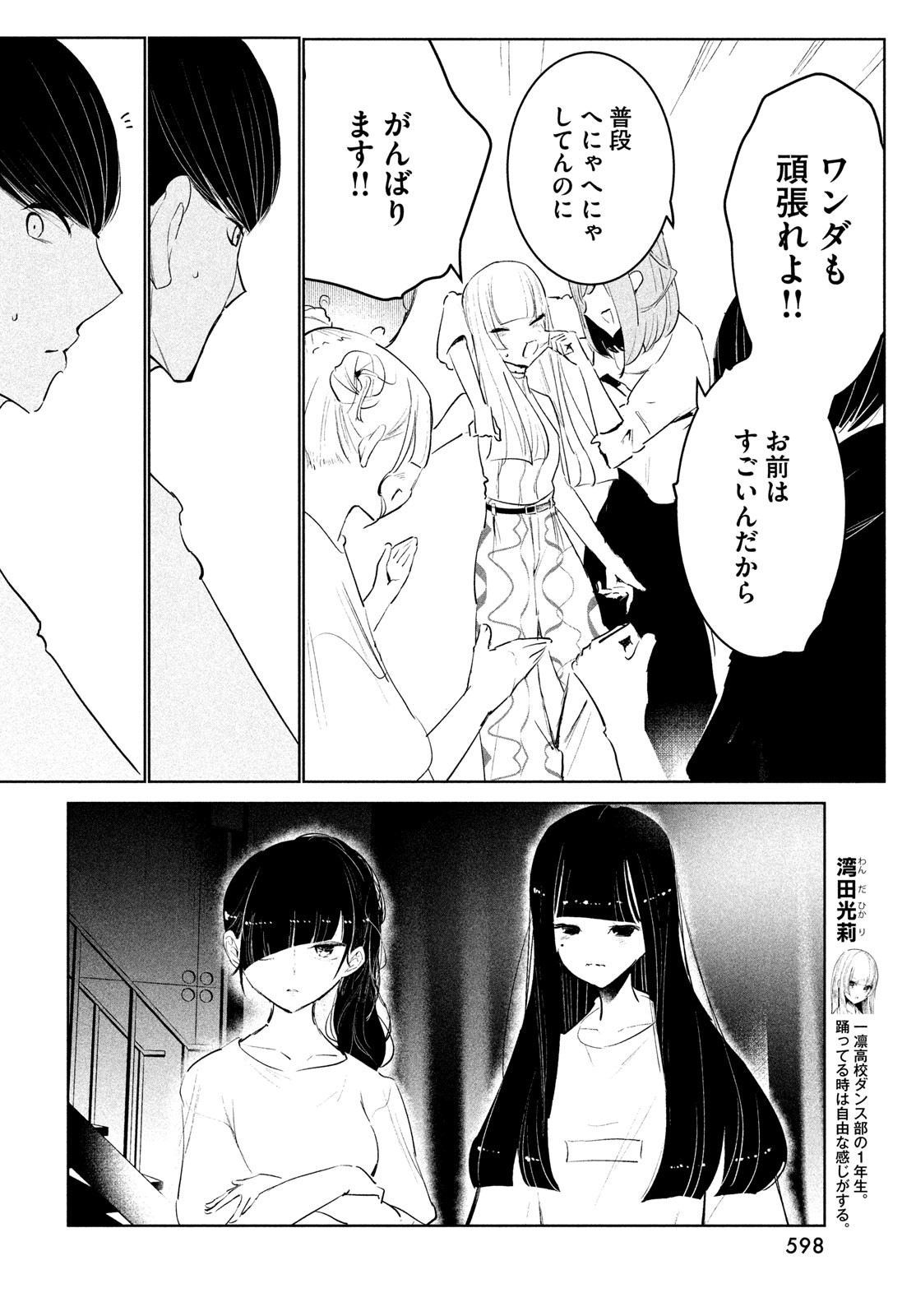 ワンダンス 第49話 - Page 22