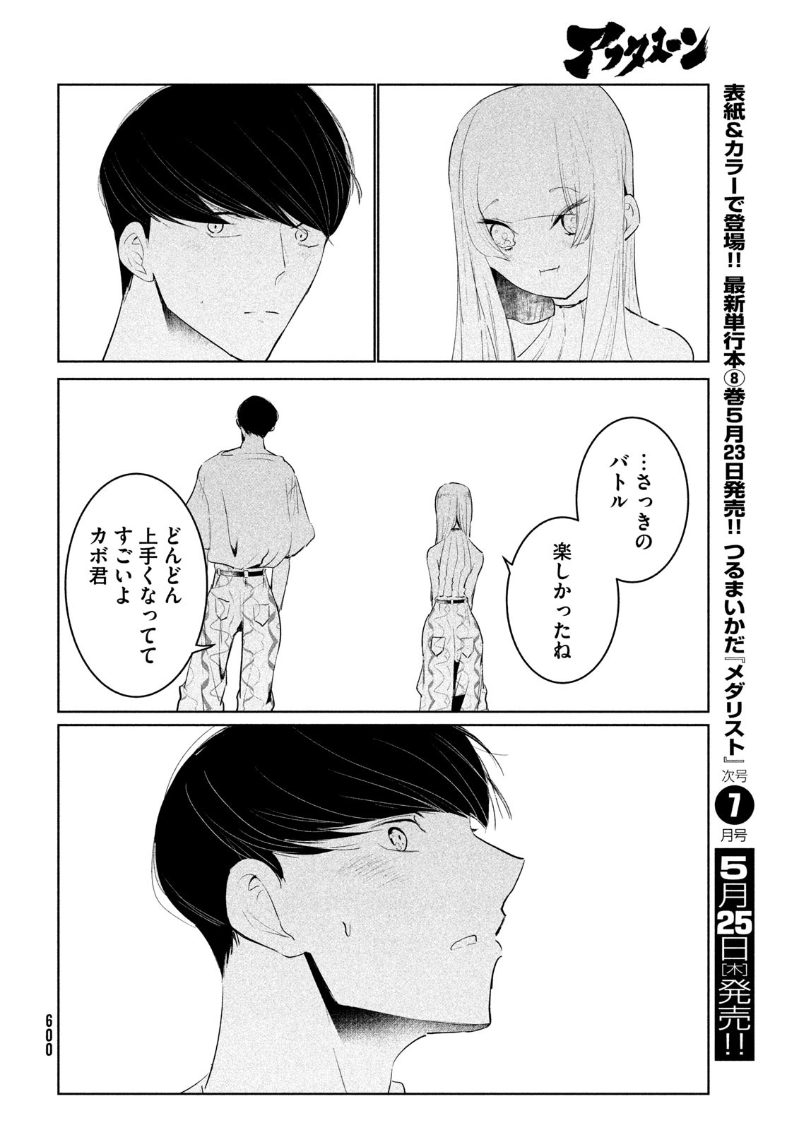 ワンダンス 第49話 - Page 24