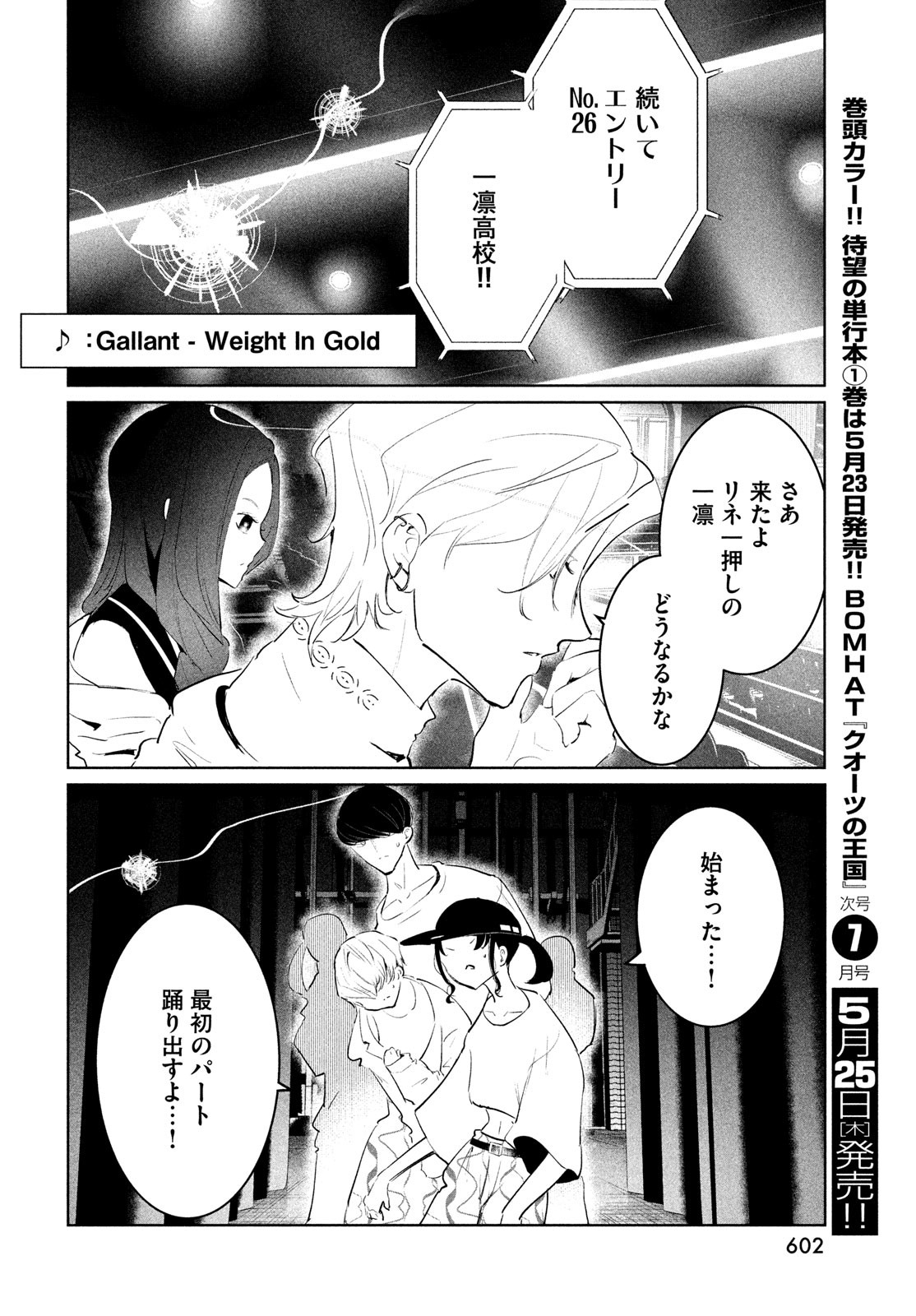 ワンダンス 第49話 - Page 26