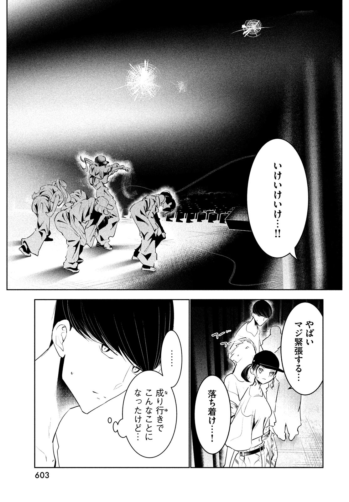 ワンダンス 第49話 - Page 27