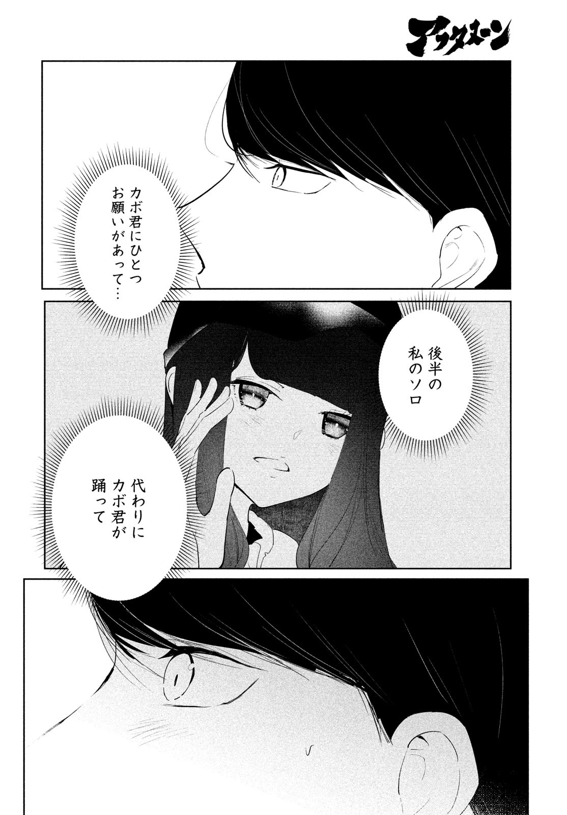 ワンダンス 第49話 - Page 28