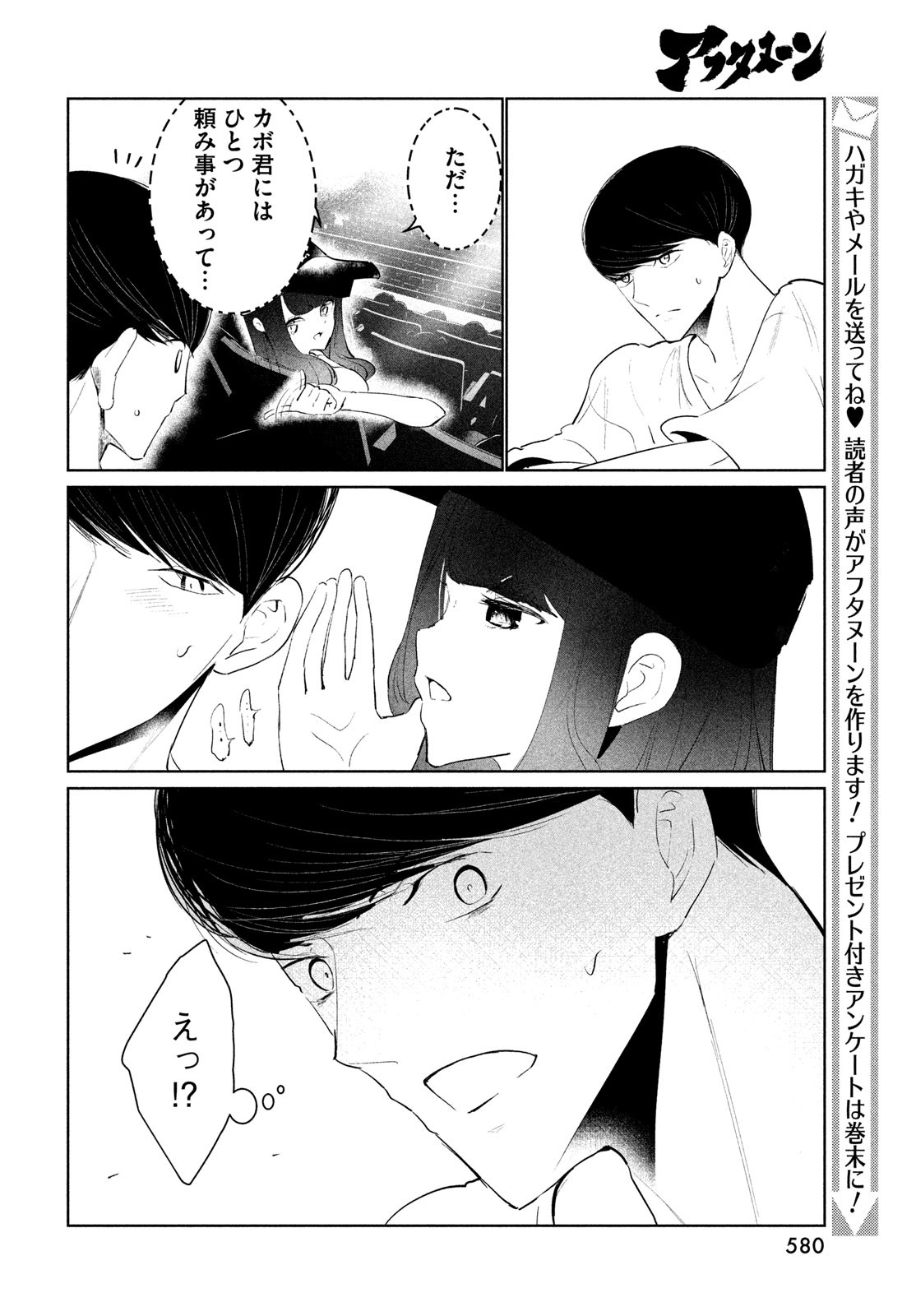 ワンダンス 第49話 - Page 4