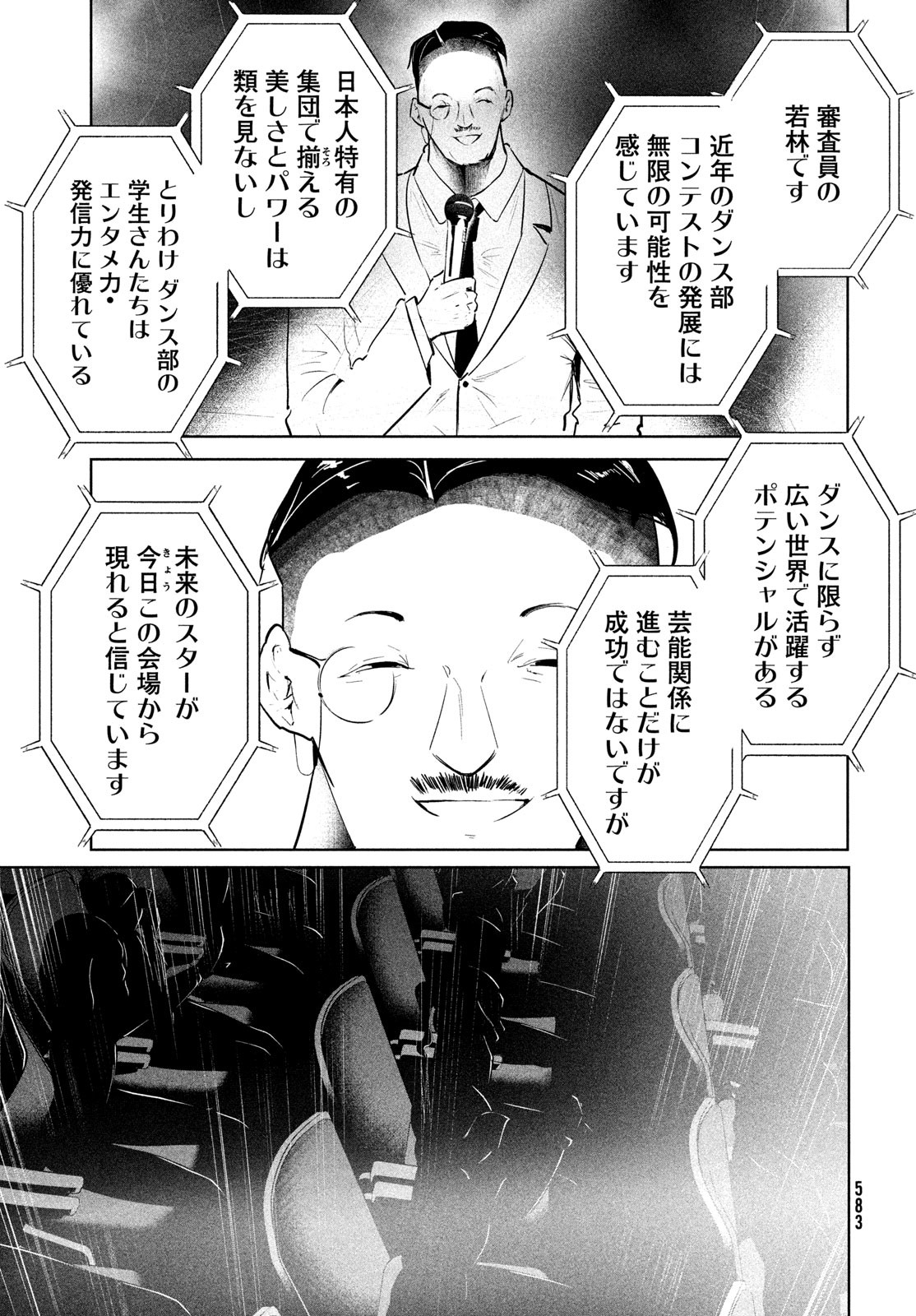 ワンダンス 第49話 - Page 7