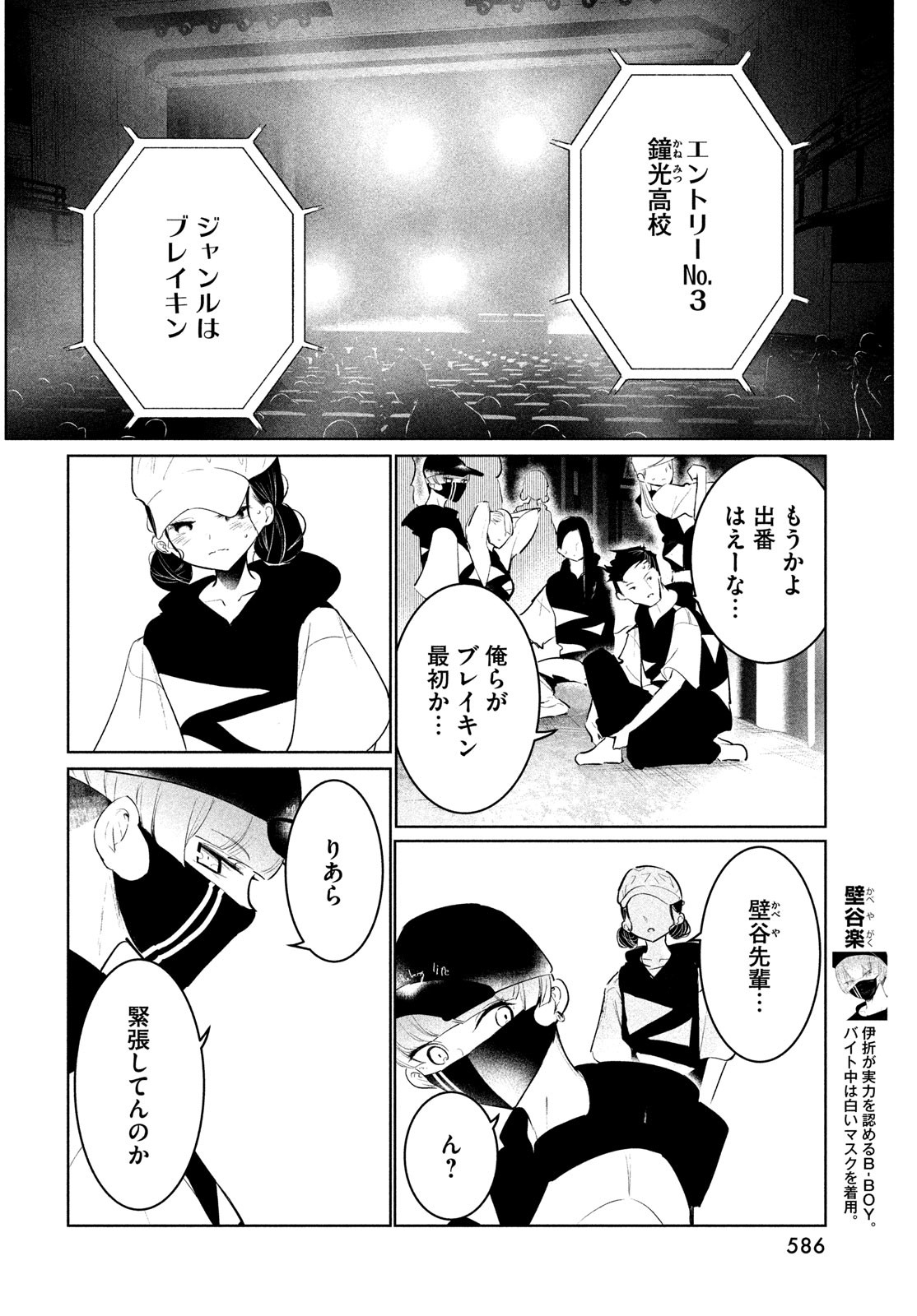 ワンダンス 第49話 - Page 10