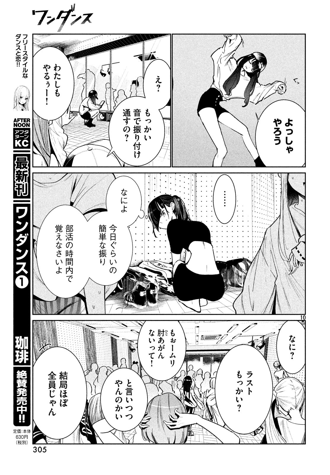 ワンダンス 第5話 - Page 11