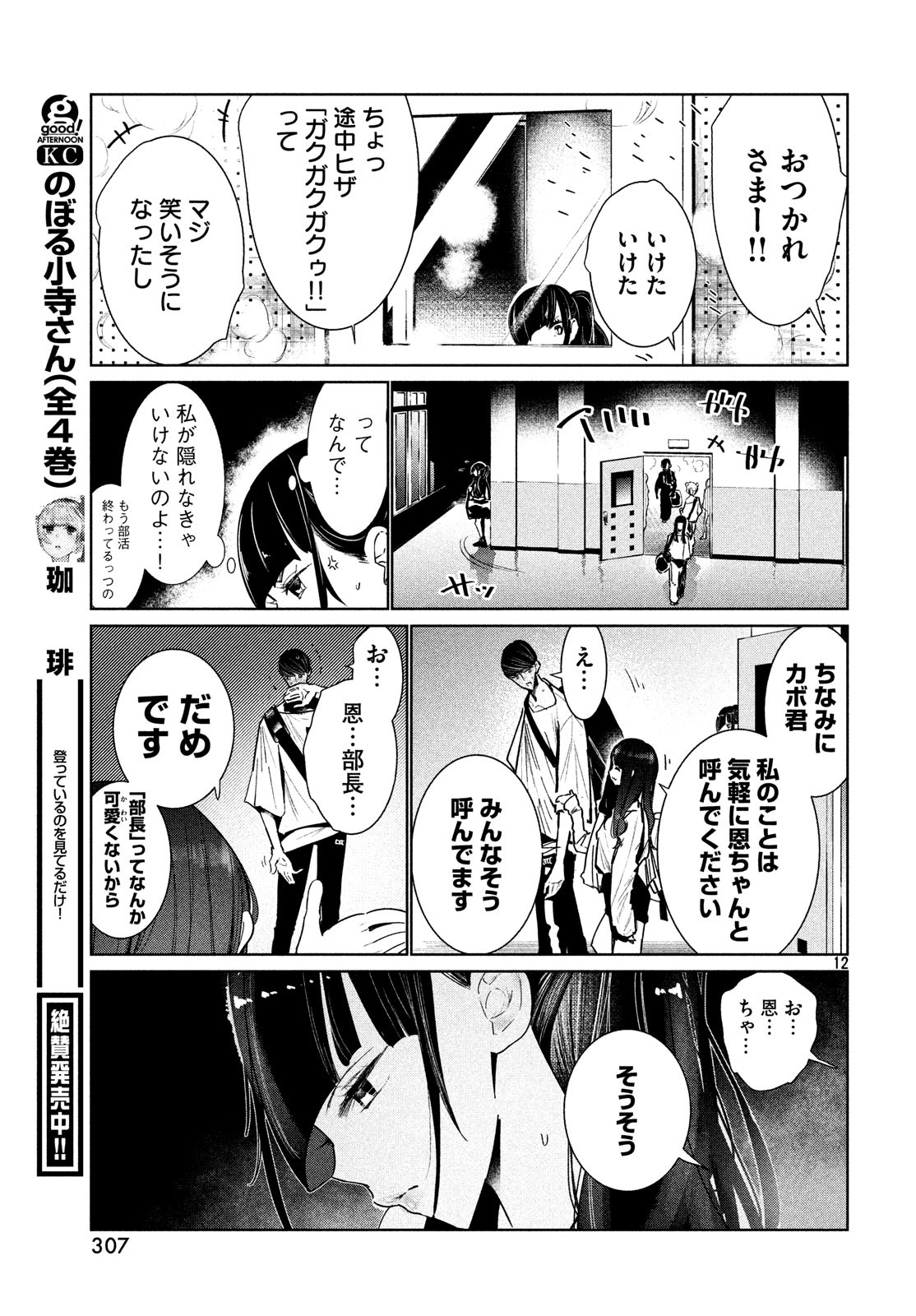 ワンダンス 第5話 - Page 13