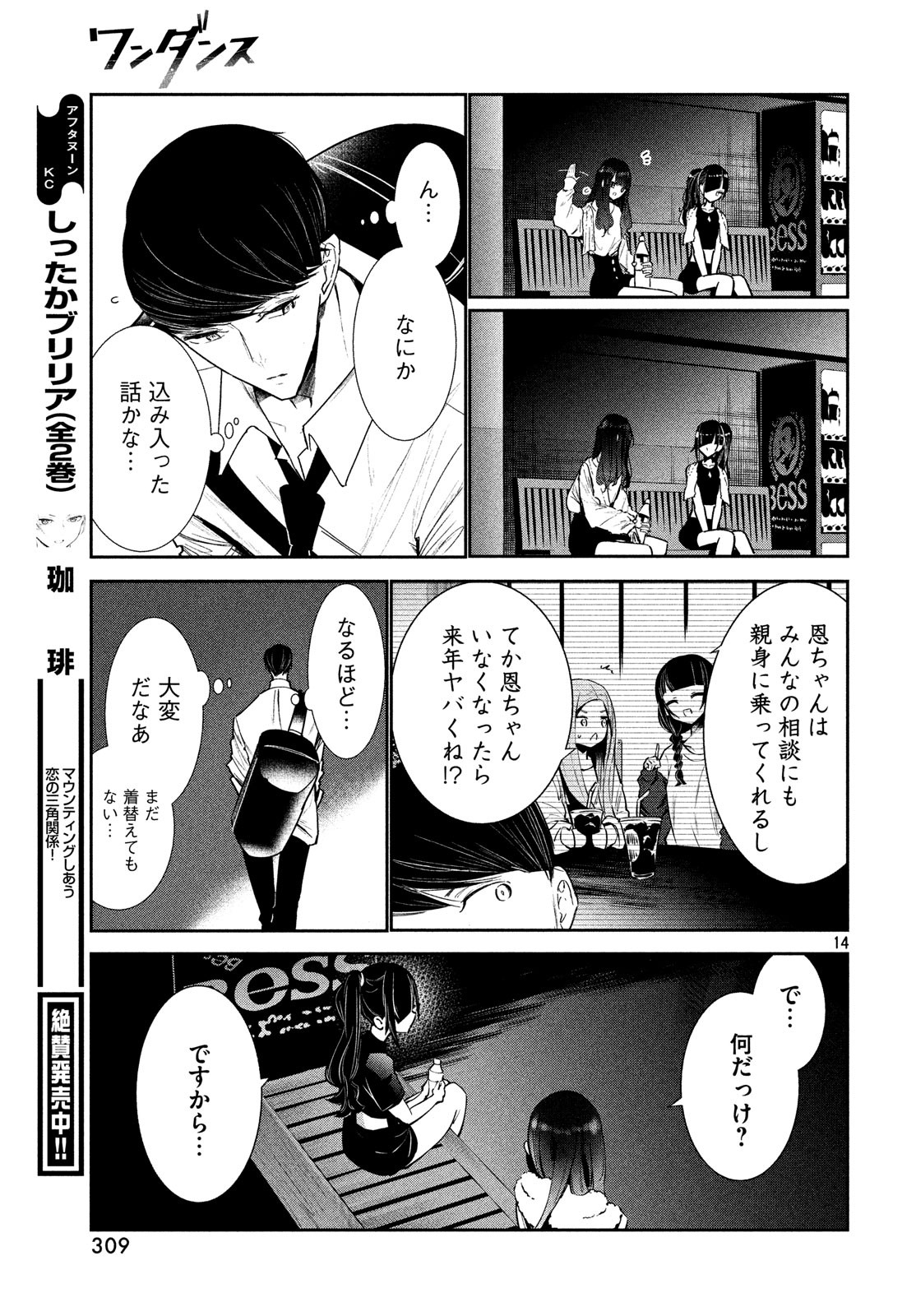 ワンダンス 第5話 - Page 15