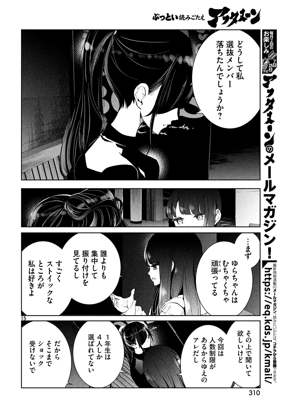ワンダンス 第5話 - Page 16