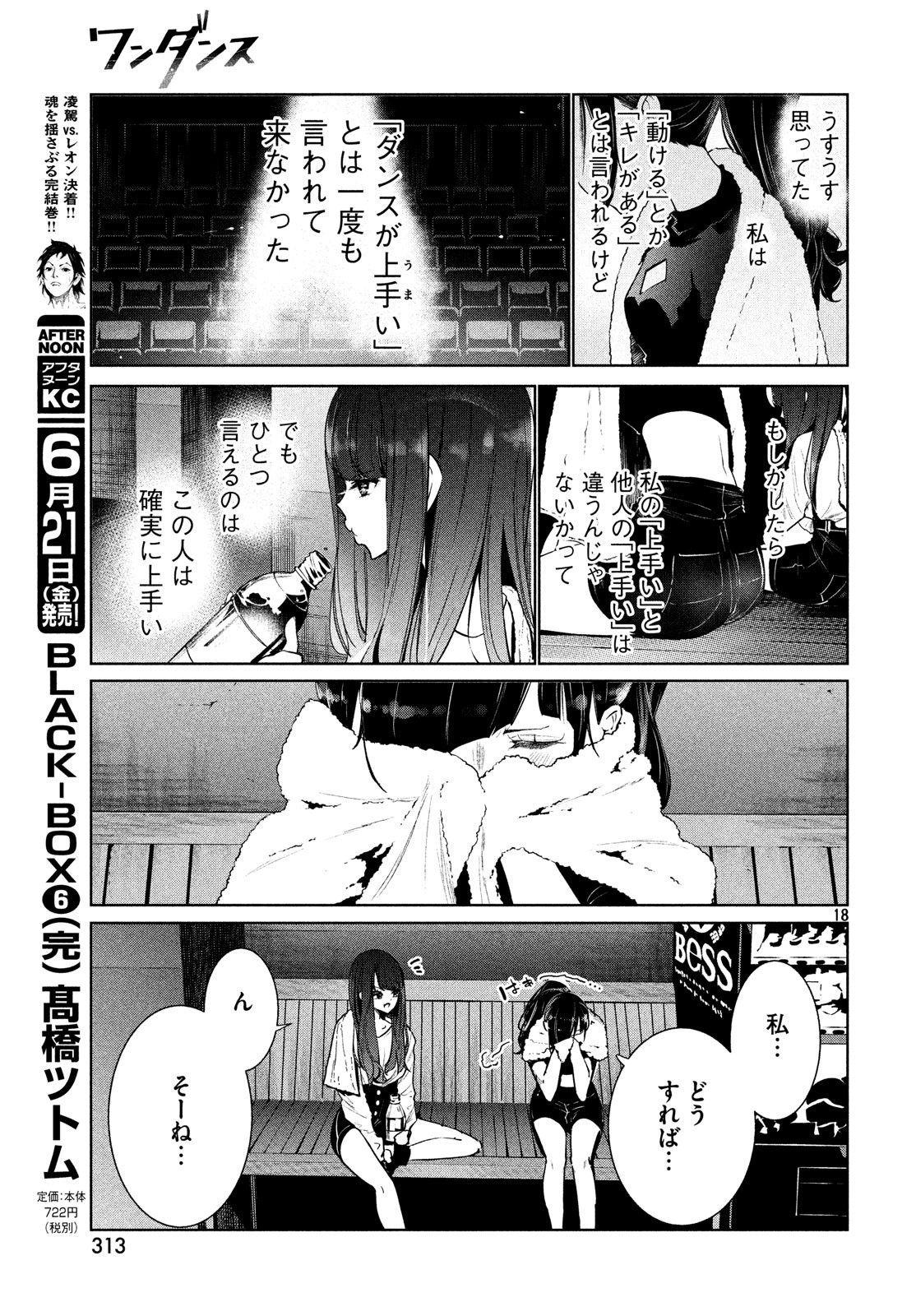 ワンダンス 第5話 - Page 19