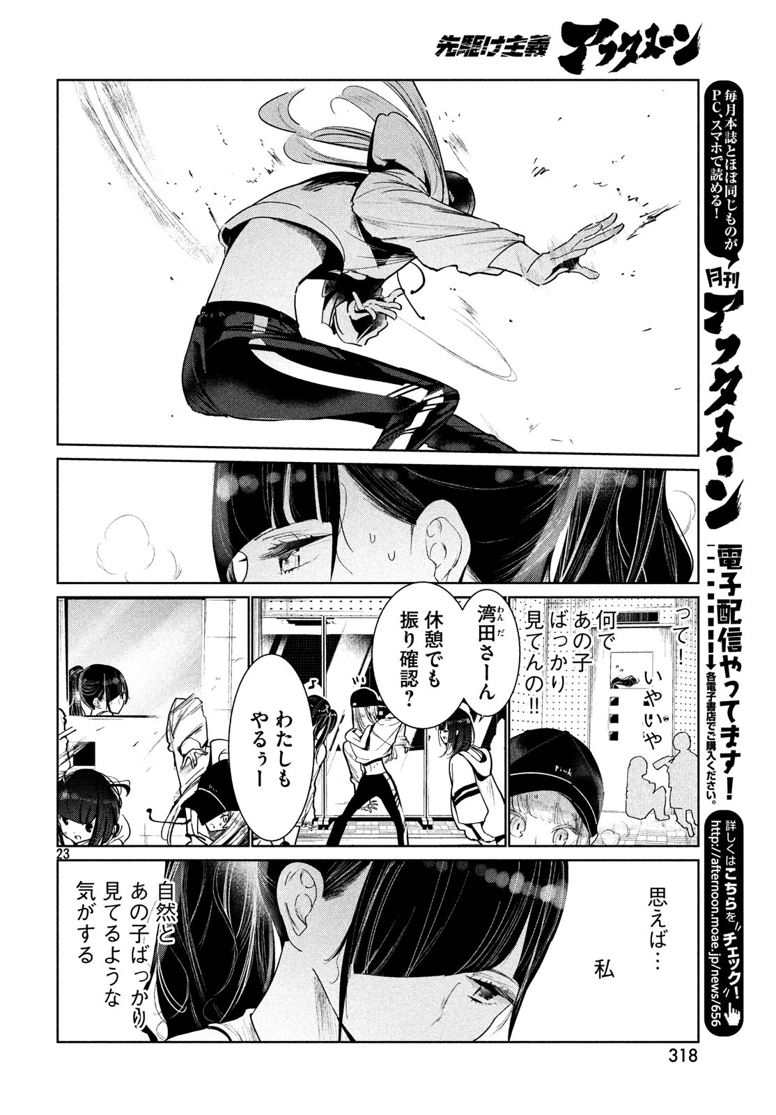 ワンダンス 第5話 - Page 24
