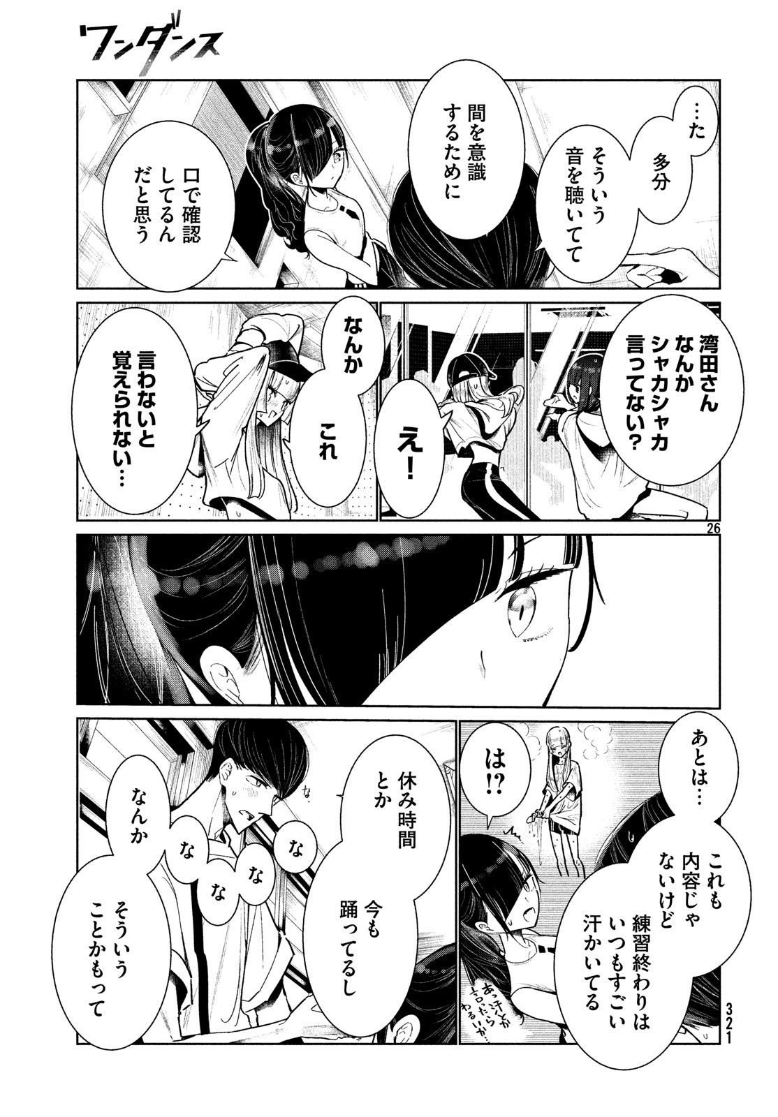 ワンダンス 第5話 - Page 27