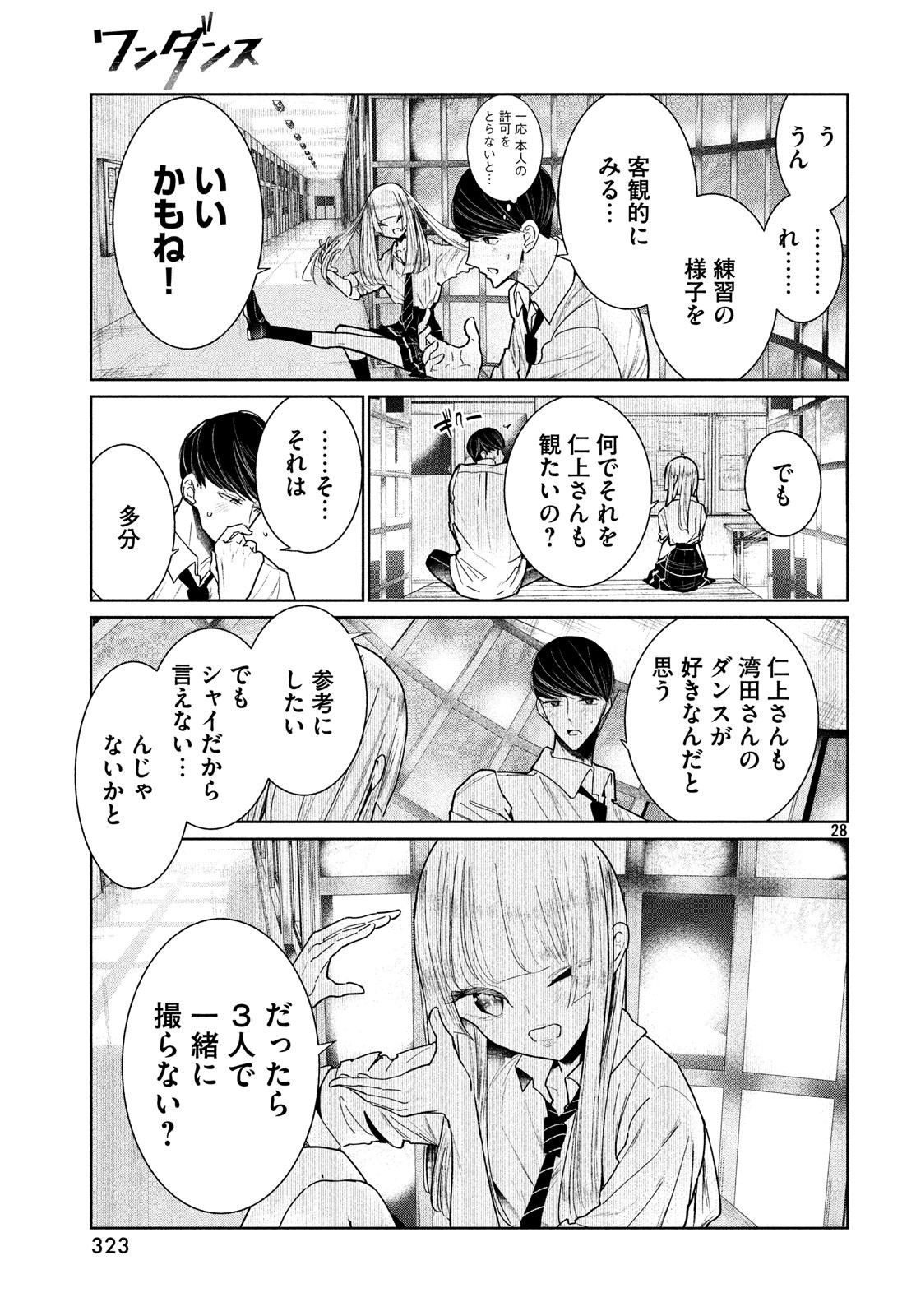 ワンダンス 第5話 - Page 29