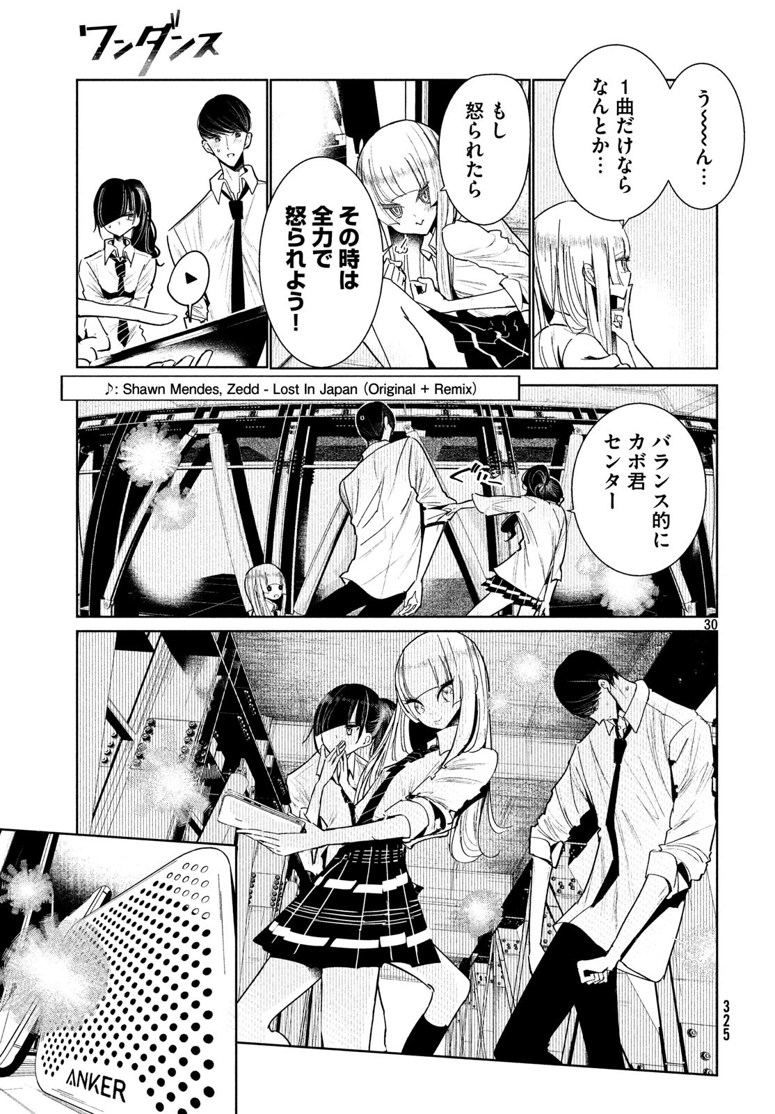 ワンダンス 第5話 - Page 31