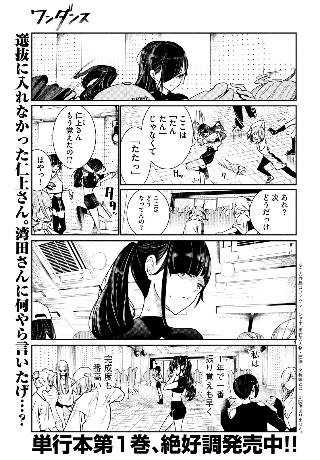 ワンダンス 第5話 - Page 5