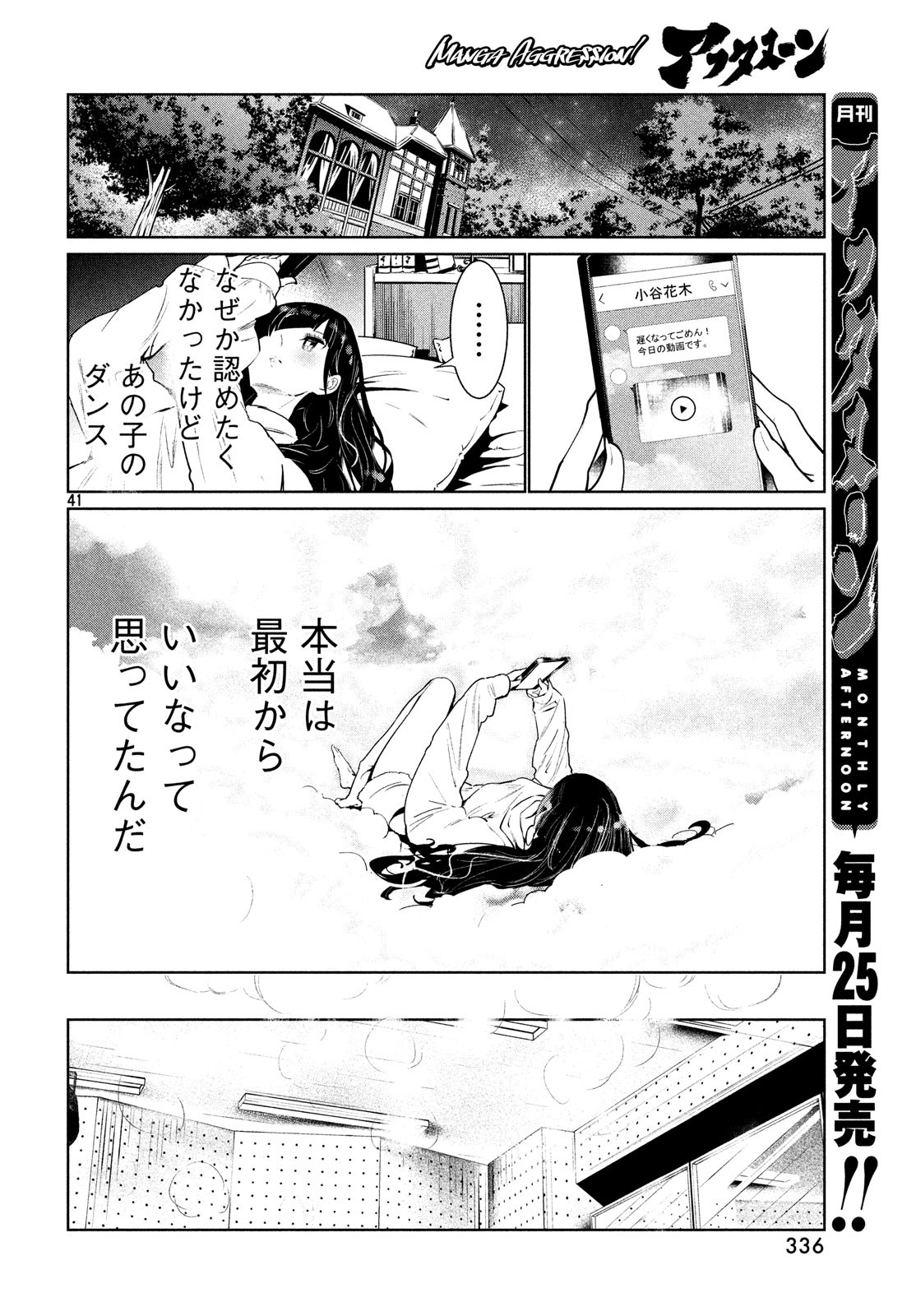 ワンダンス 第5話 - Page 42