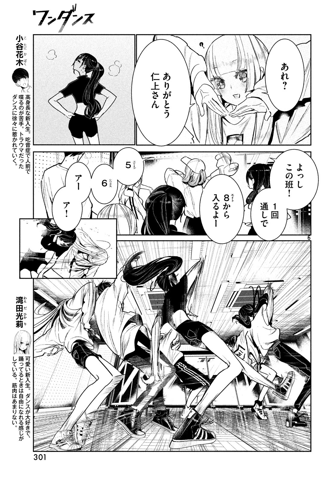 ワンダンス 第5話 - Page 7