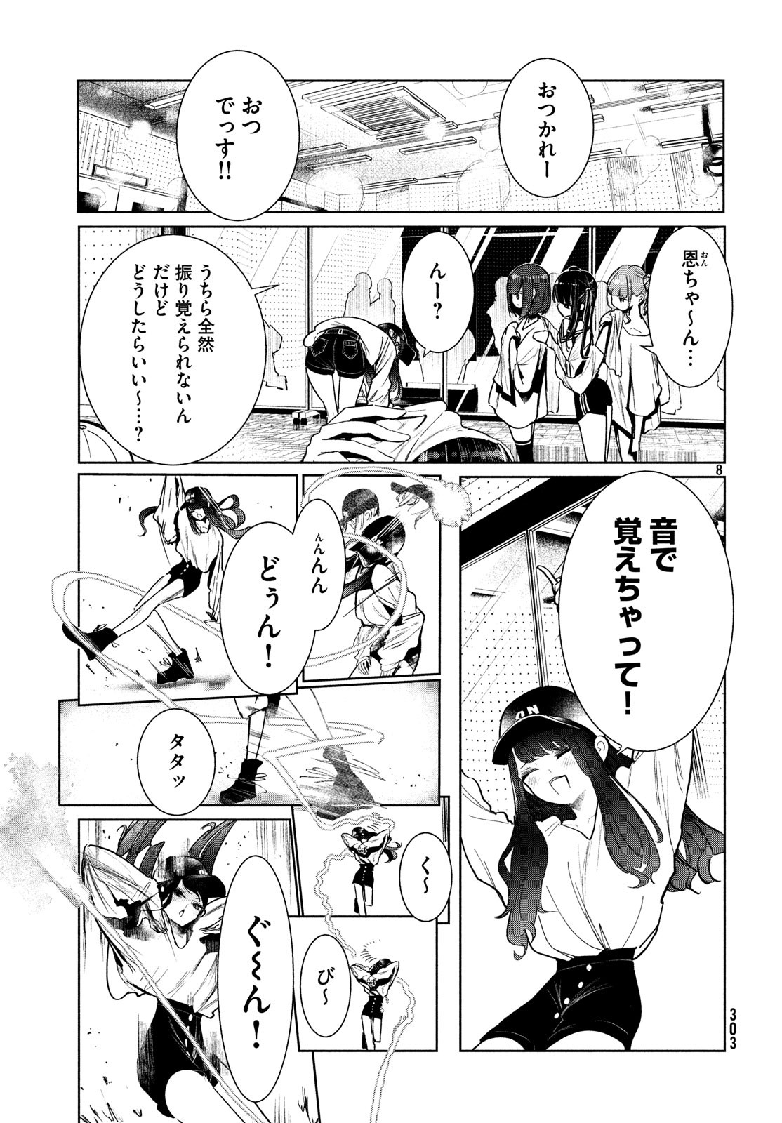 ワンダンス 第5話 - Page 9