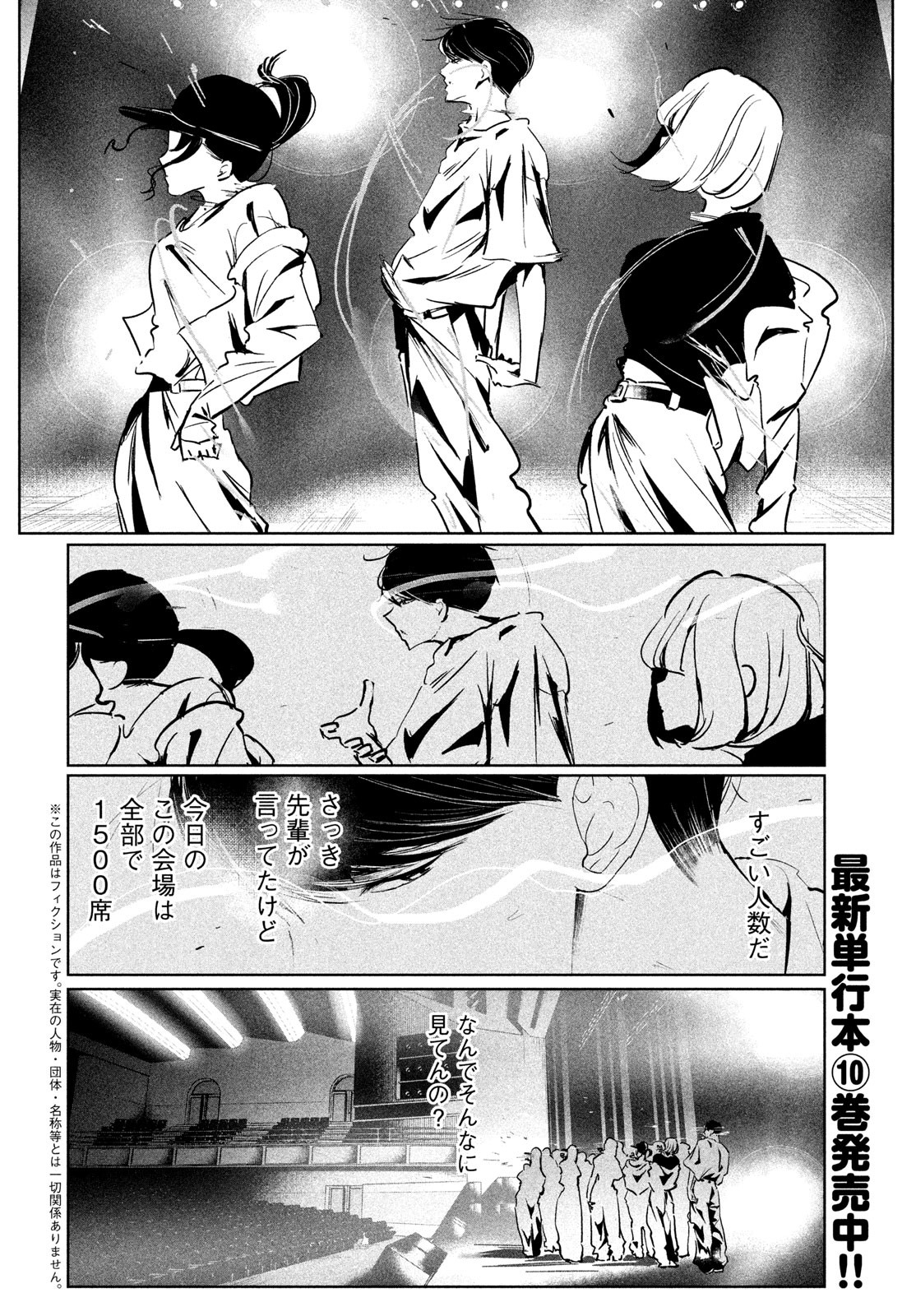 ワンダンス 第50話 - Page 2