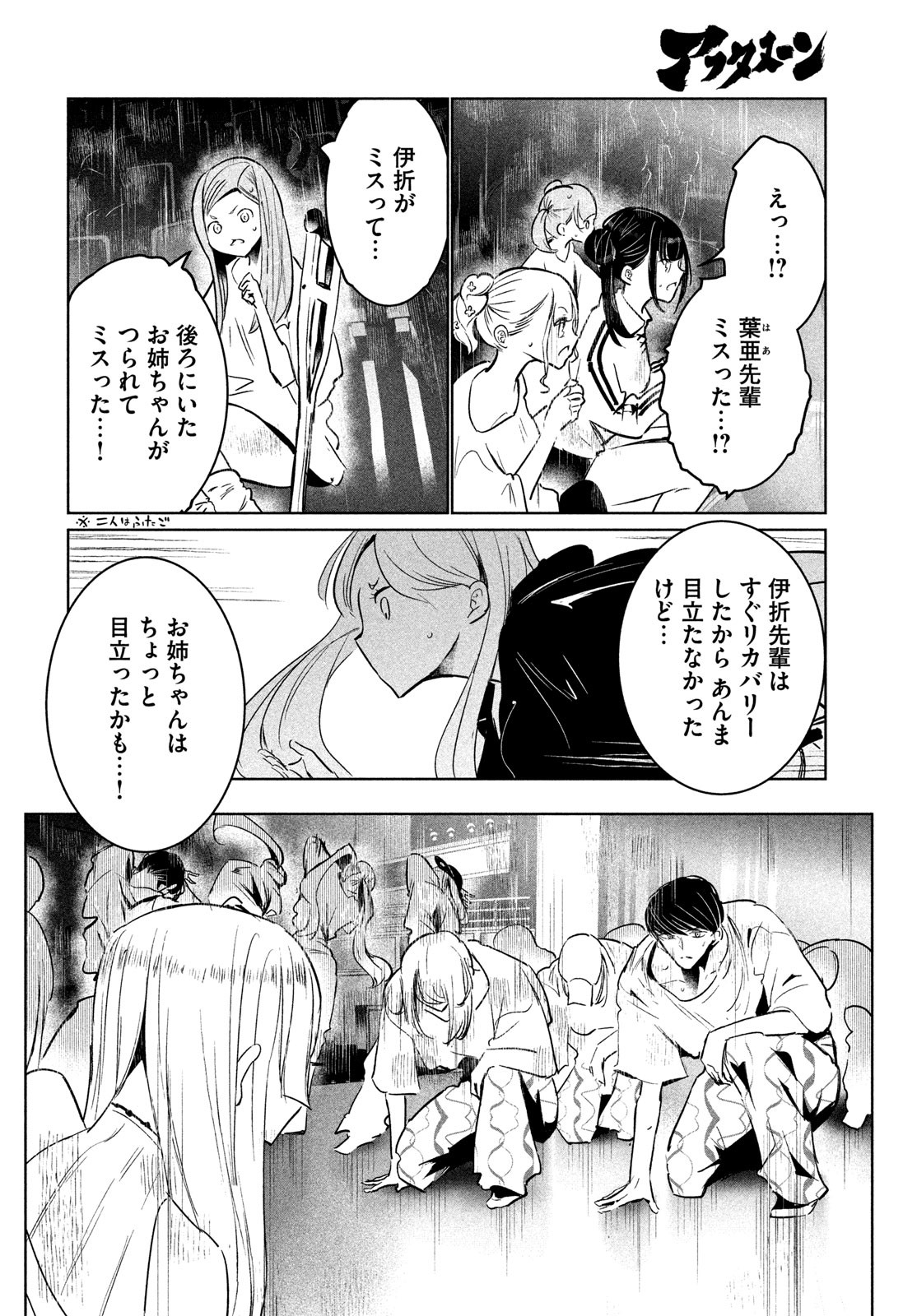 ワンダンス 第50話 - Page 12