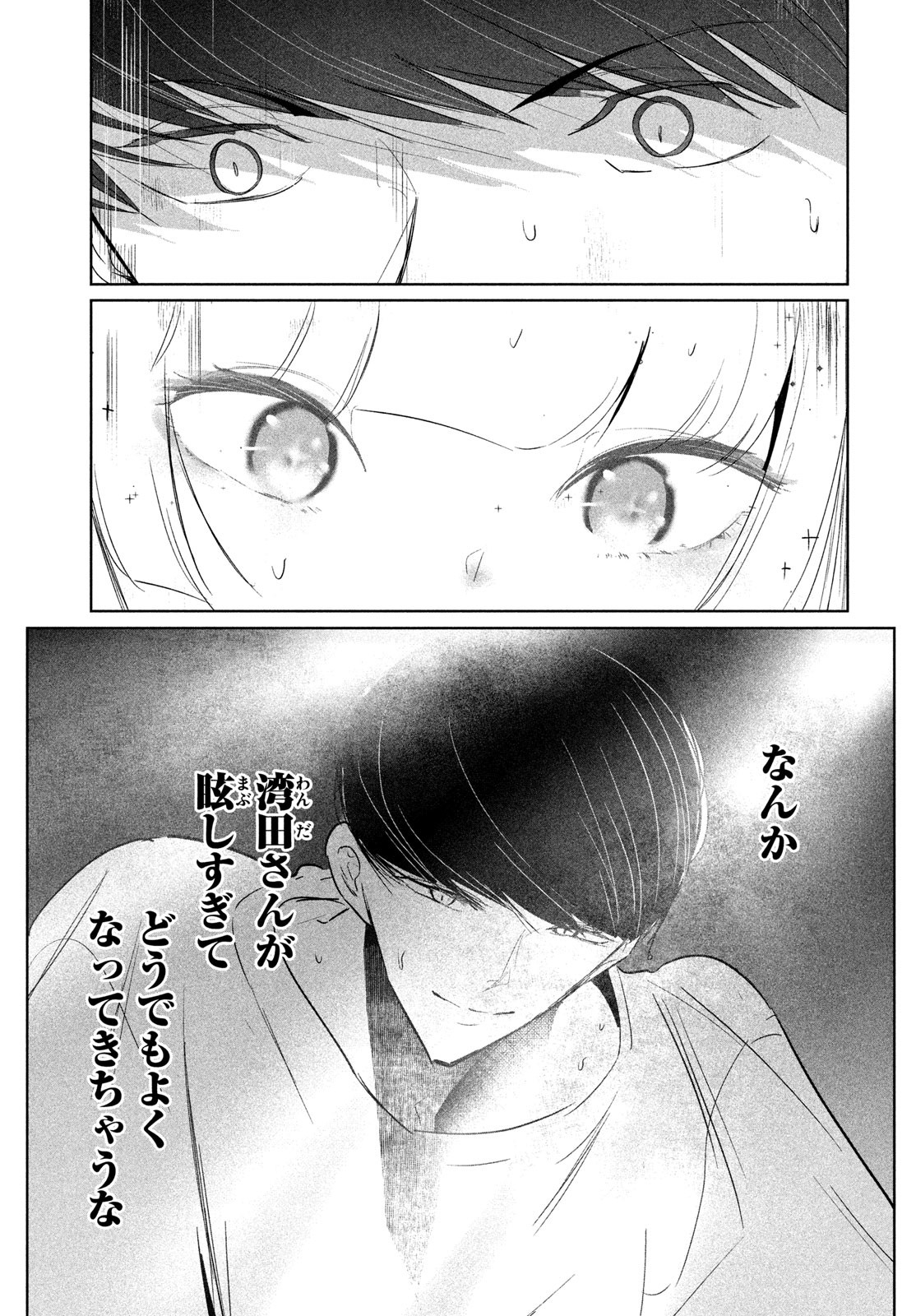 ワンダンス 第50話 - Page 13