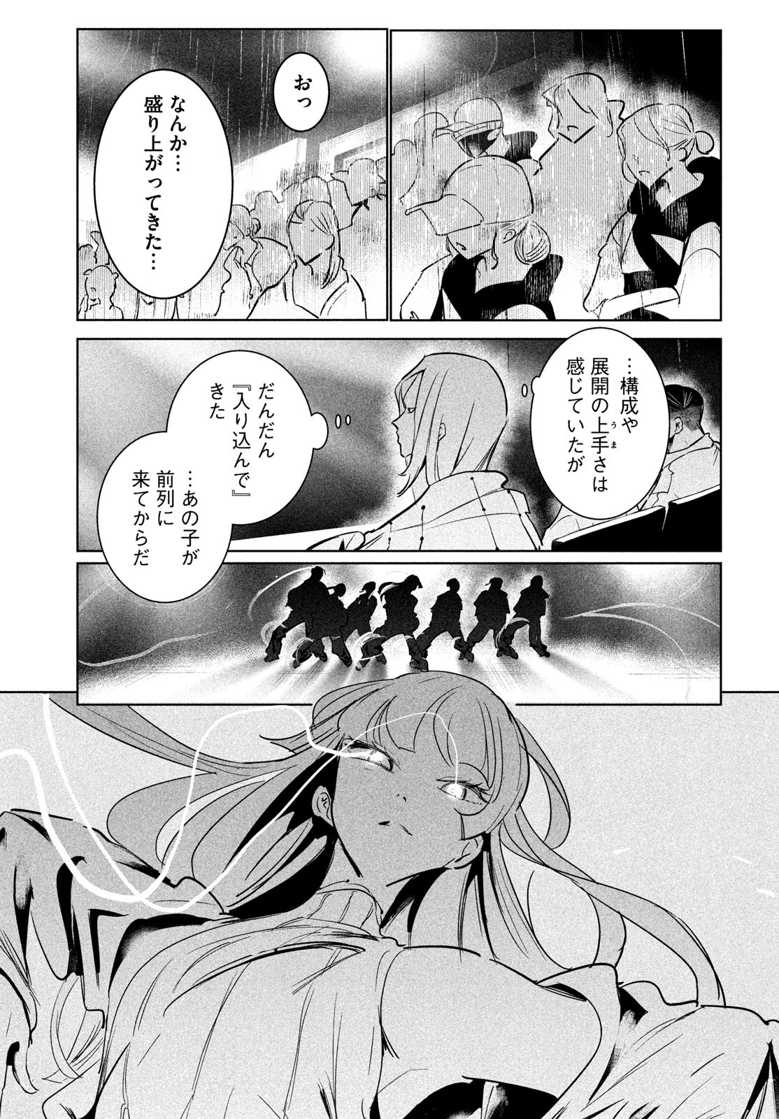 ワンダンス 第50話 - Page 15