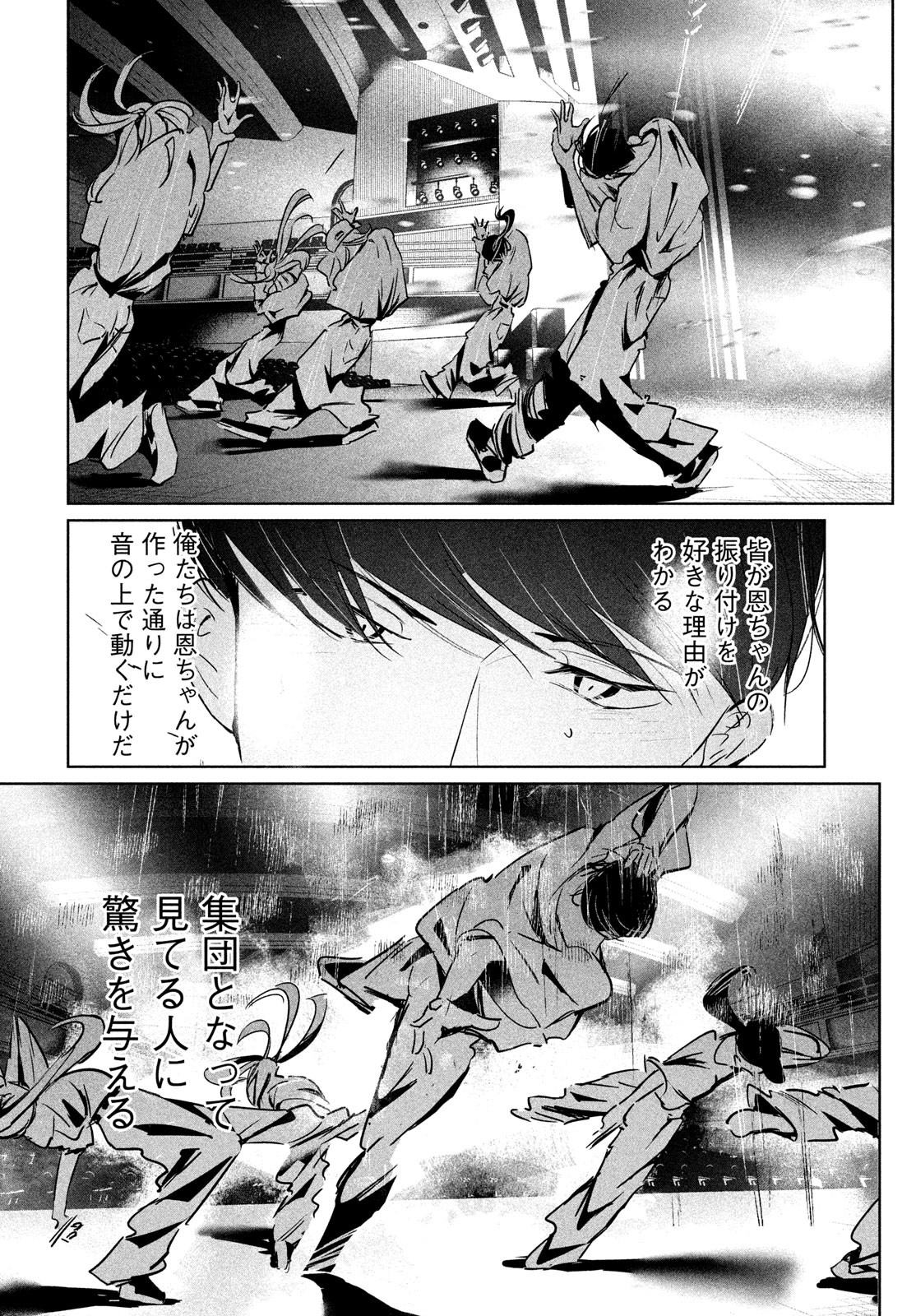 ワンダンス 第50話 - Page 16
