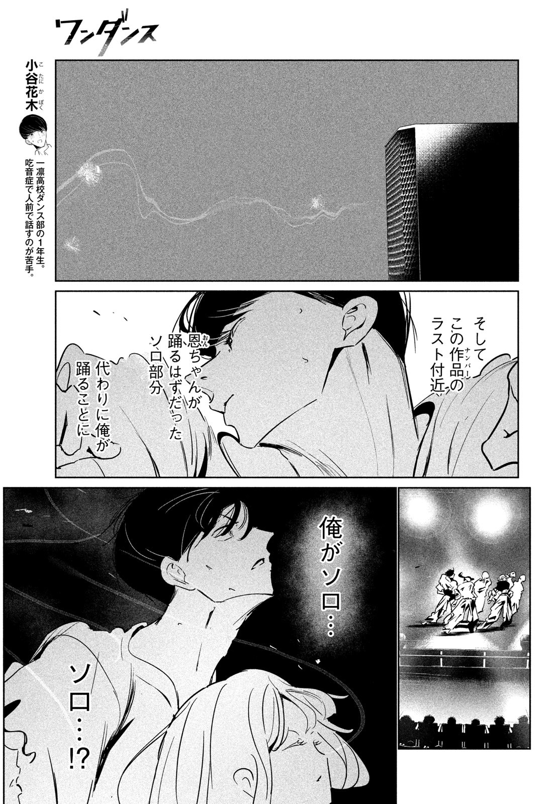 ワンダンス 第50話 - Page 3