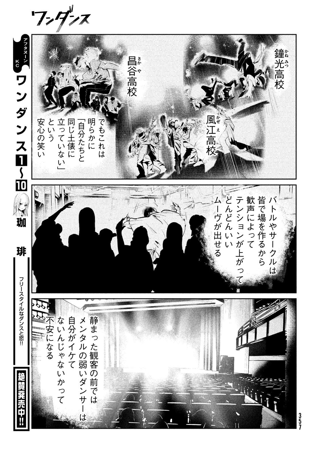 ワンダンス 第50話 - Page 21