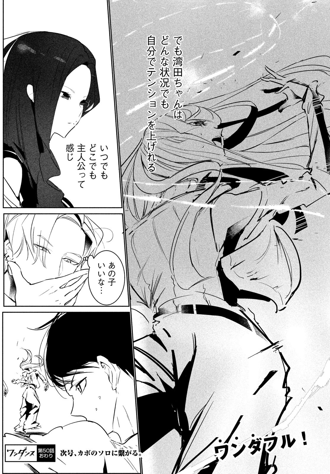 ワンダンス 第50話 - Page 22